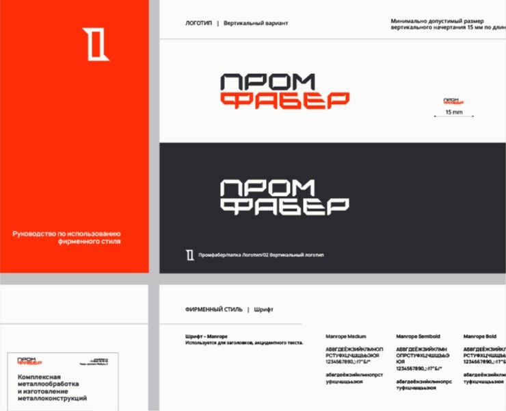 Промфабер — Брендинг на Dprofile