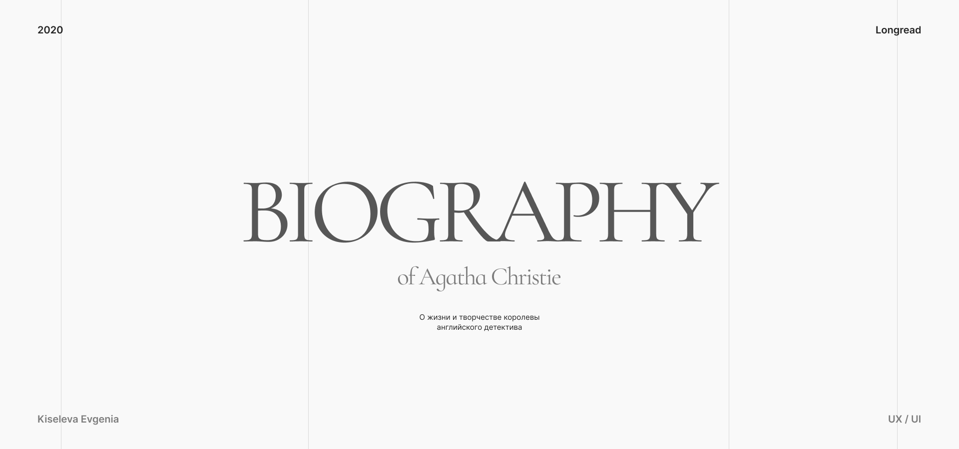 Biography of Agatha Christie — Изображение №1 — Интерфейсы, Брендинг на Dprofile