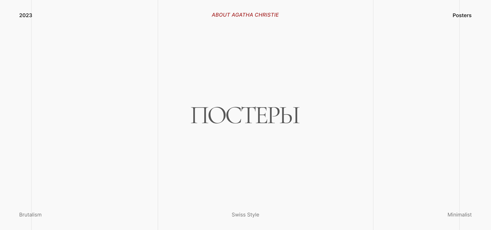 Biography of Agatha Christie — Изображение №8 — Интерфейсы, Брендинг на Dprofile