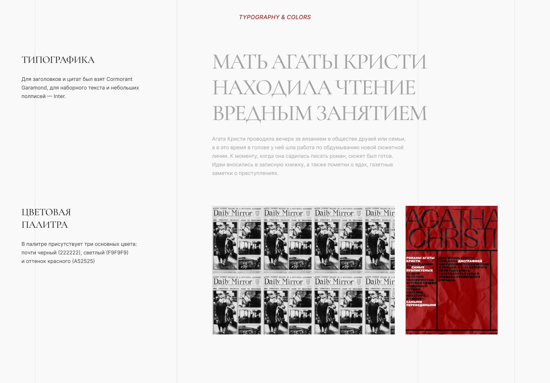 Biography of Agatha Christie — Изображение №5 — Интерфейсы, Брендинг на Dprofile