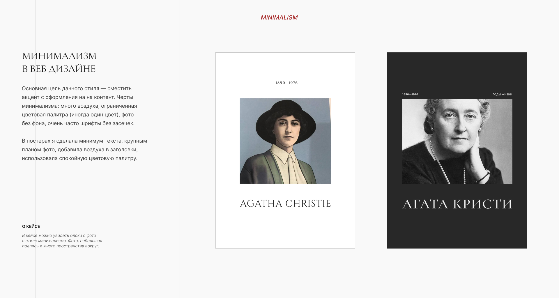 Biography of Agatha Christie — Изображение №12 — Интерфейсы, Брендинг на Dprofile