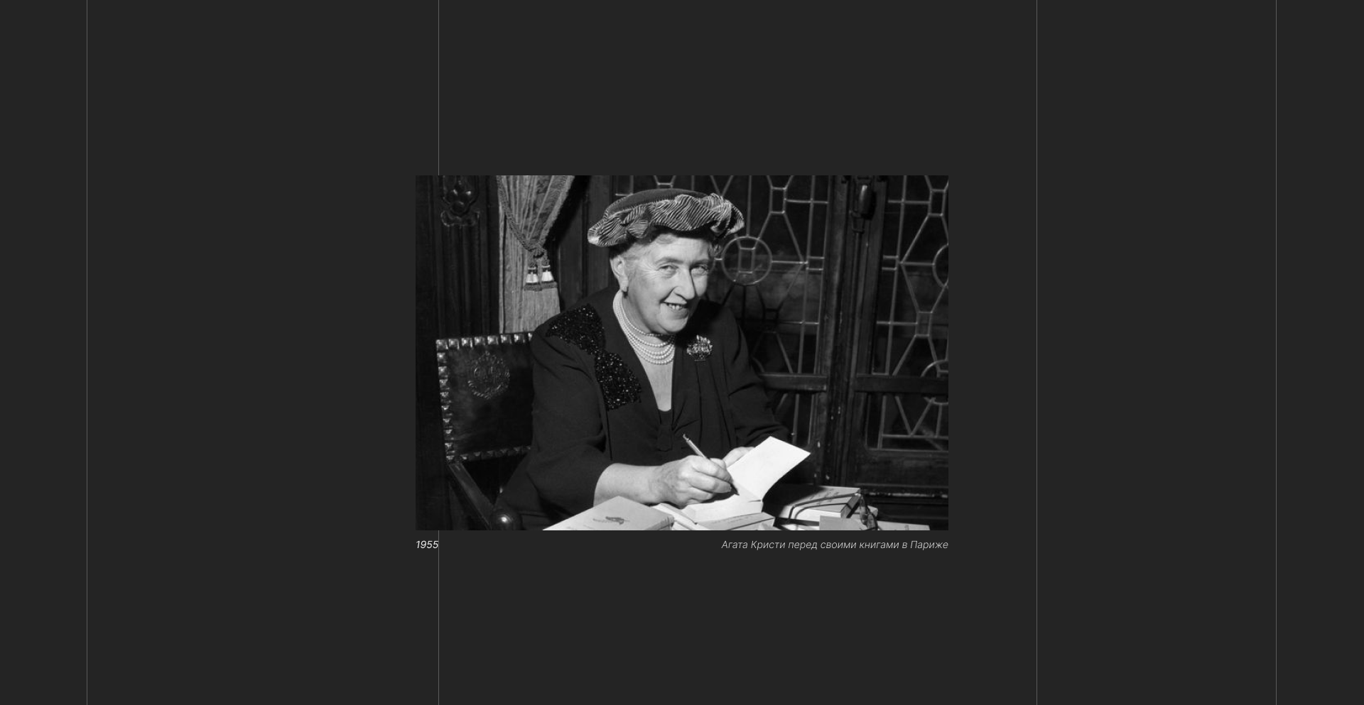 Biography of Agatha Christie — Изображение №13 — Интерфейсы, Брендинг на Dprofile