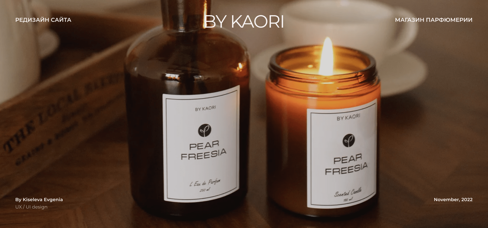 Home Fragrance online store — Изображение №1 — Интерфейсы, Брендинг на Dprofile