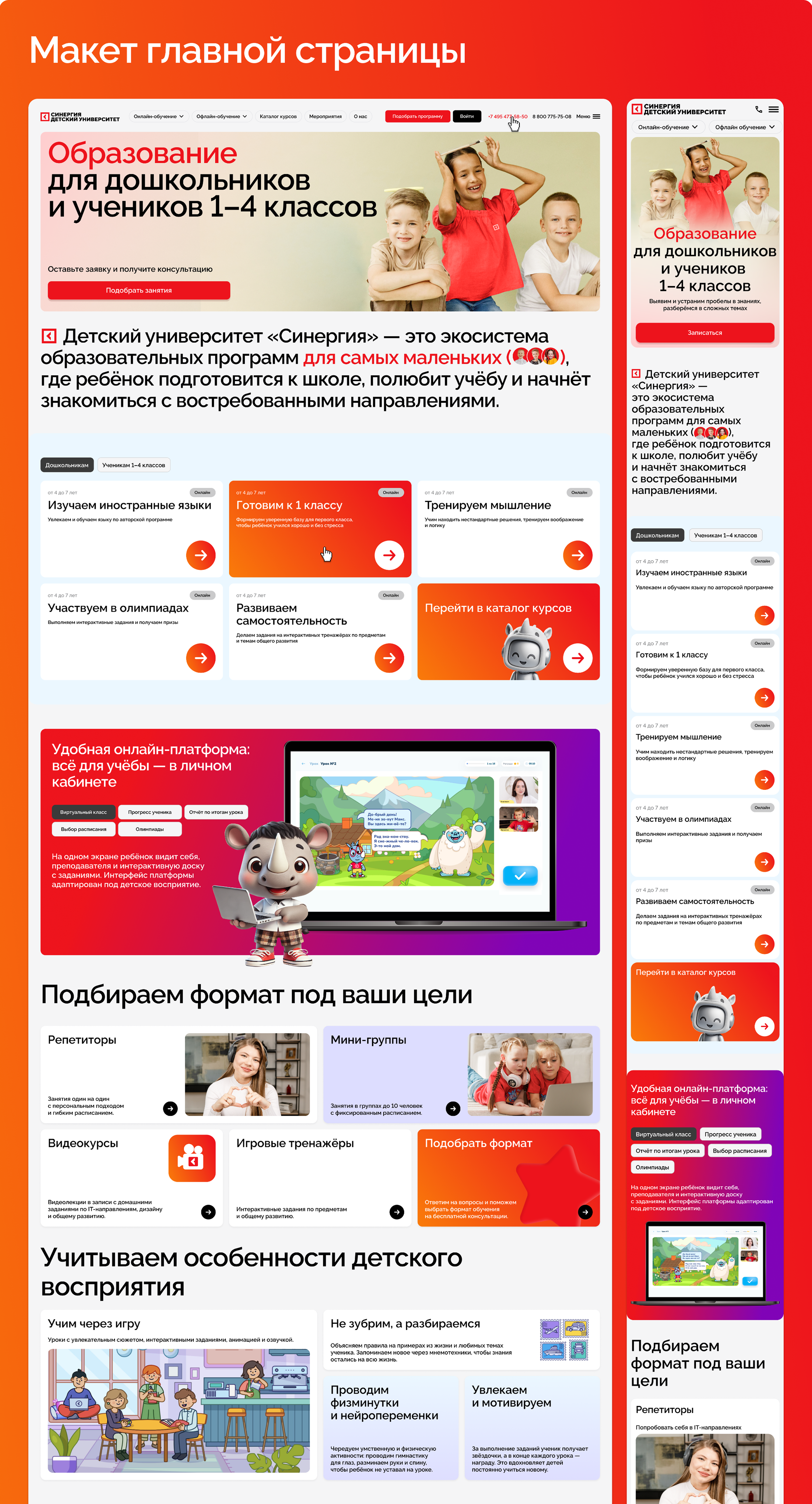 Разработка дизайна сайта для образовательной платформы — Изображение №7 — Интерфейсы на Dprofile