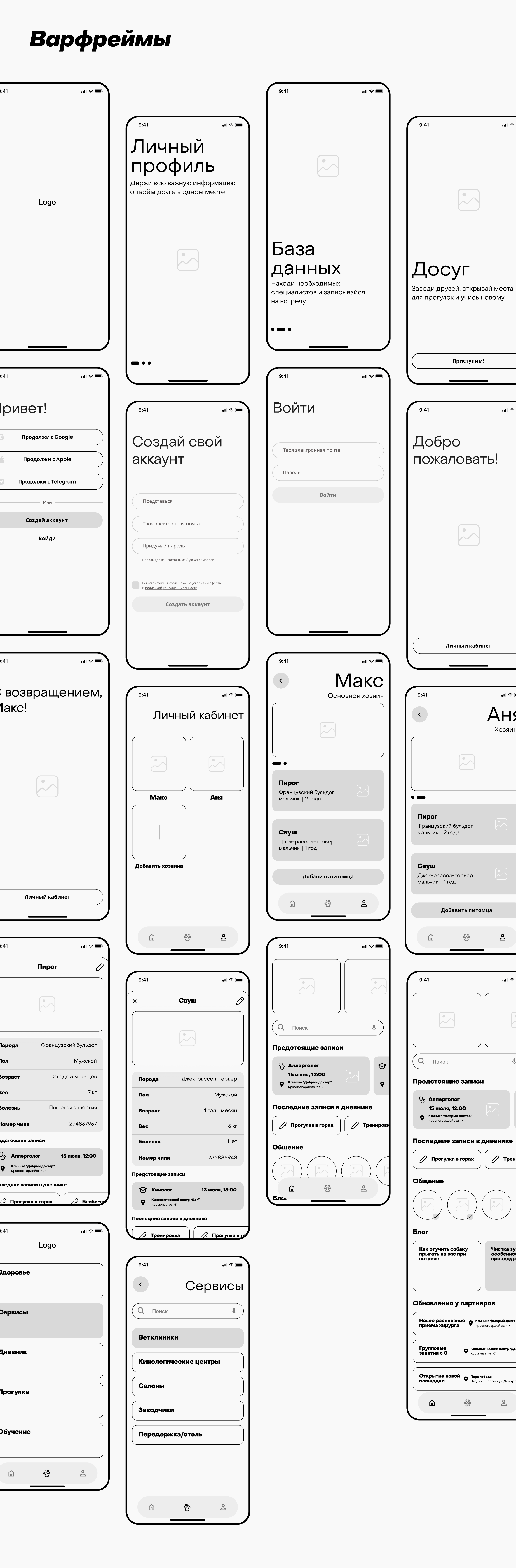 Pet mobile app — Изображение №5 — Интерфейсы на Dprofile