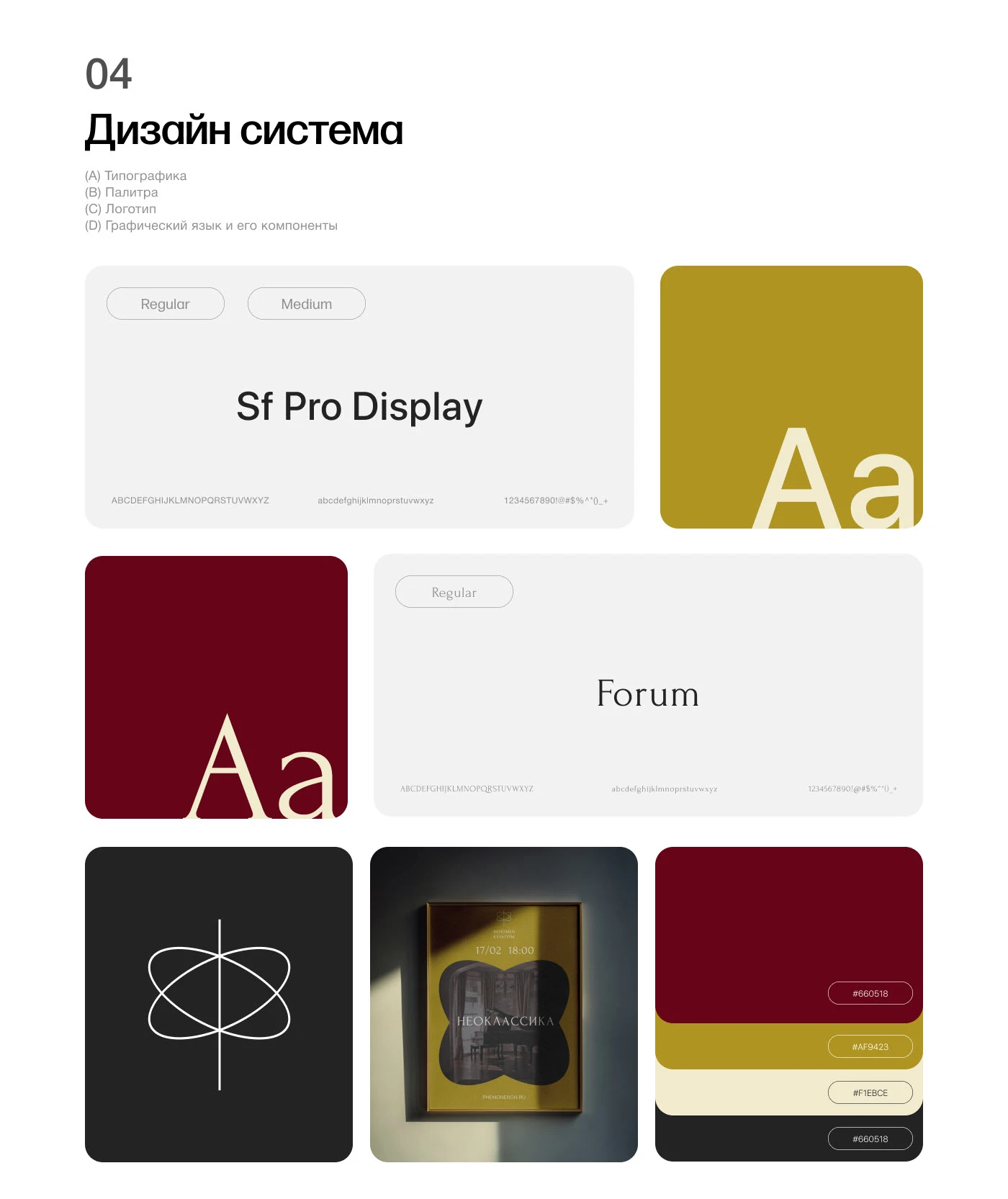 Визуальная айдентика | UI design «Феномен Культуры» — Изображение №5 — Интерфейсы, Брендинг на Dprofile