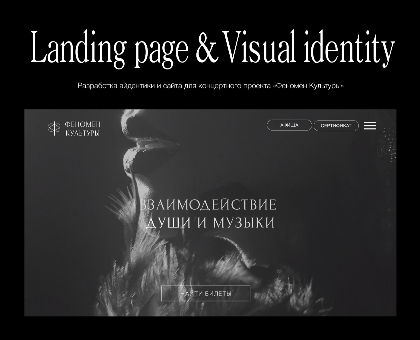 Визуальная айдентика | UI design «Феномен Культуры» на Dprofile