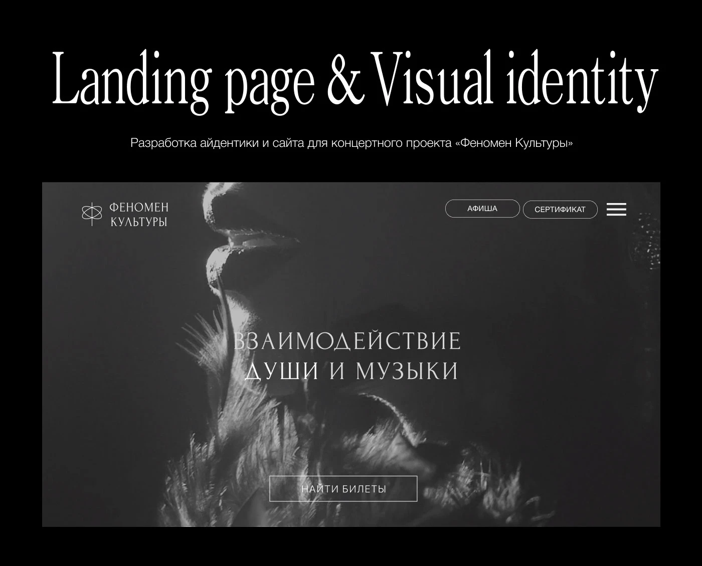 Визуальная айдентика | UI design «Феномен Культуры» — Изображение №1 — Интерфейсы, Брендинг на Dprofile