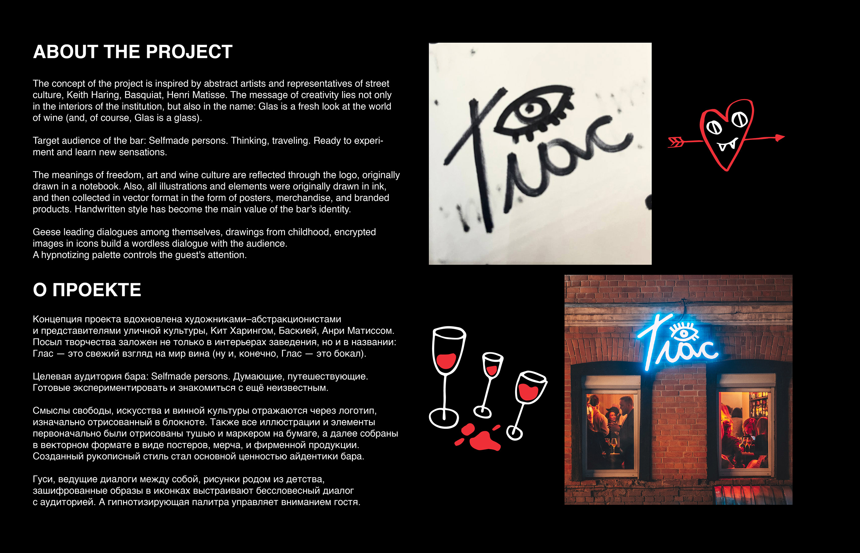Wine bar Glas branding — Изображение №2 — Брендинг на Dprofile