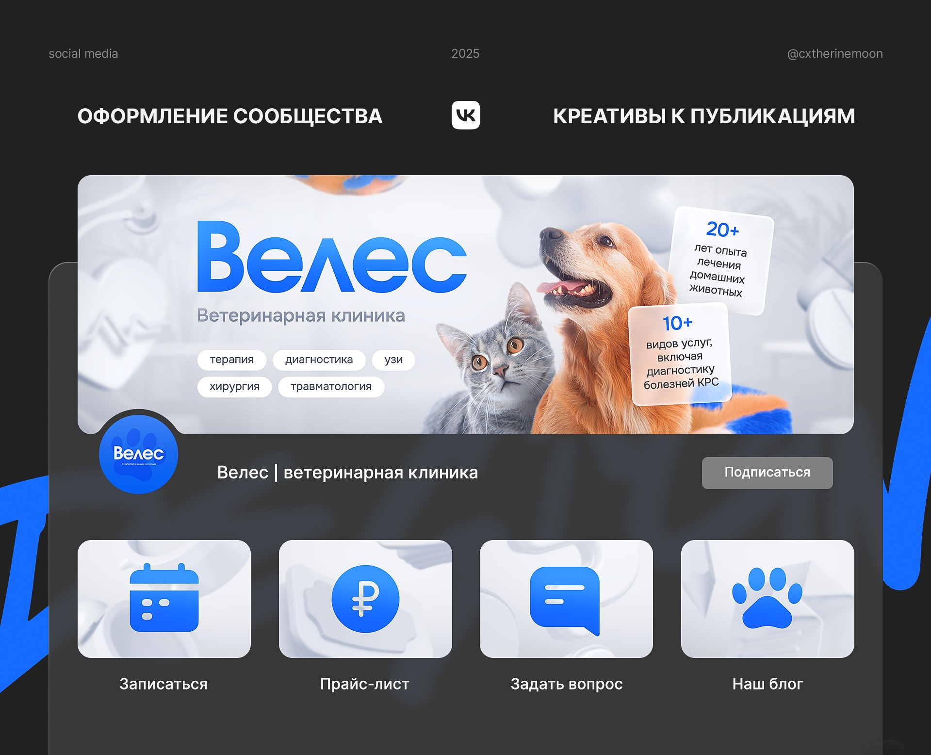 Оформление ВКонтакте | social media design на Dprofile