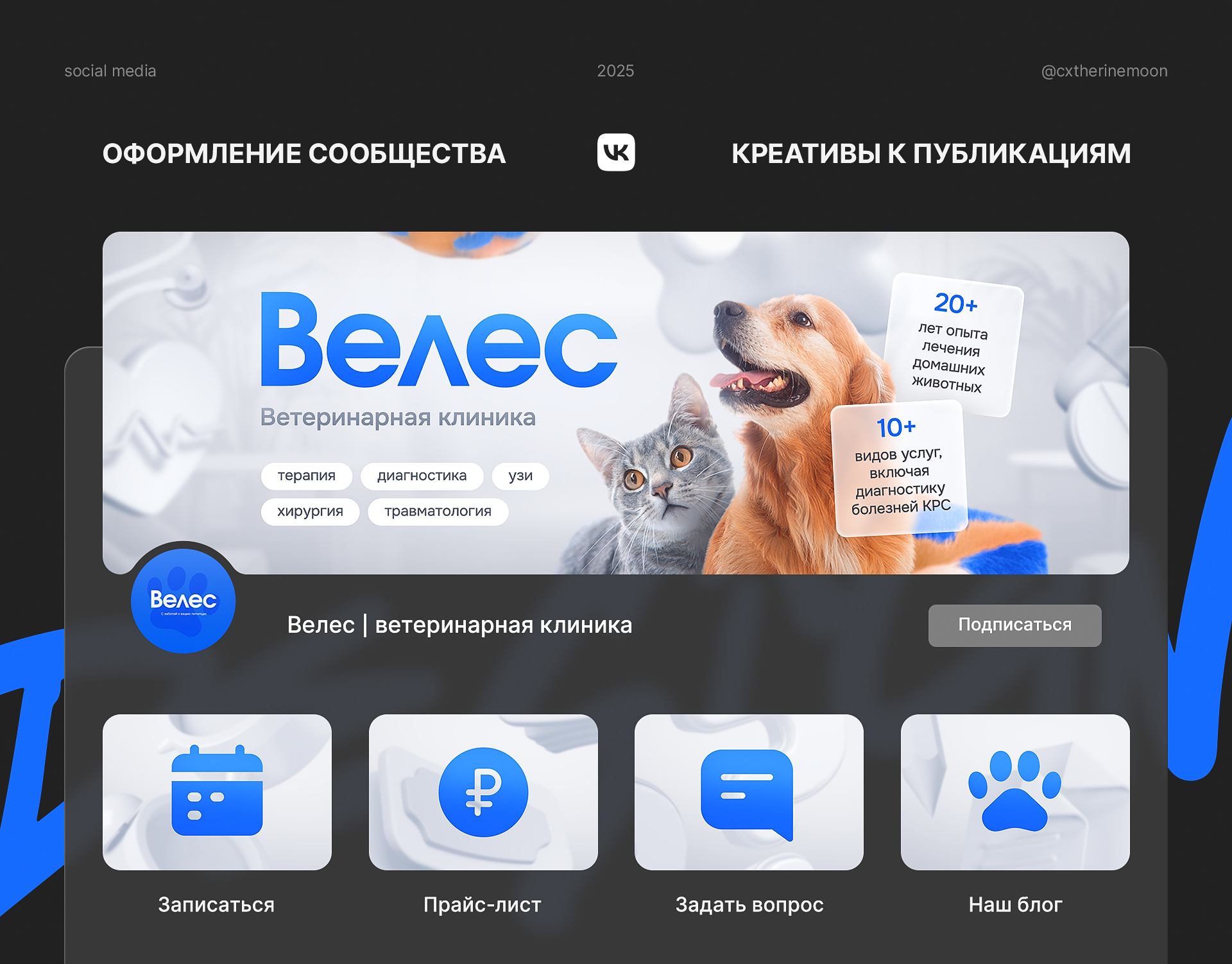 Оформление ВКонтакте | social media design — Изображение №1 — Графика, Маркетинг на Dprofile