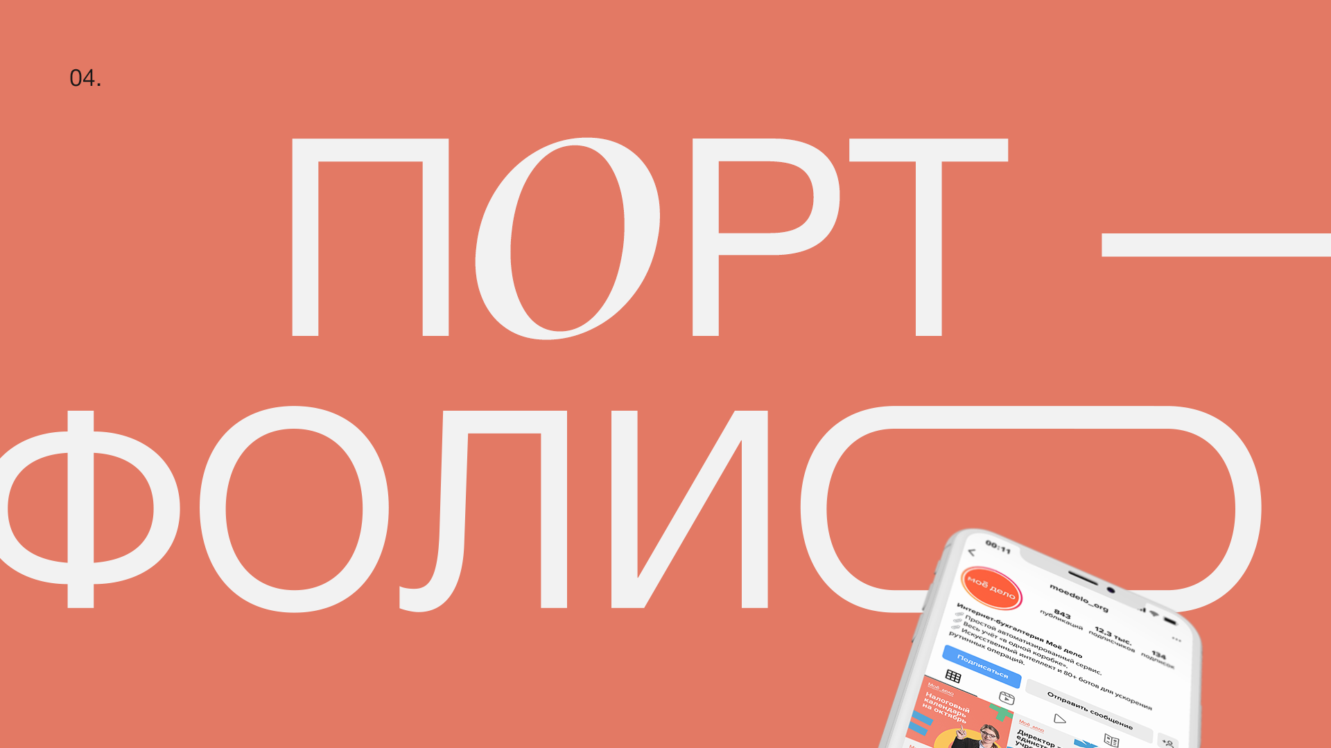 Портфолио | Portfolio | Graphic design — Изображение №4 — Графика, Маркетинг на Dprofile