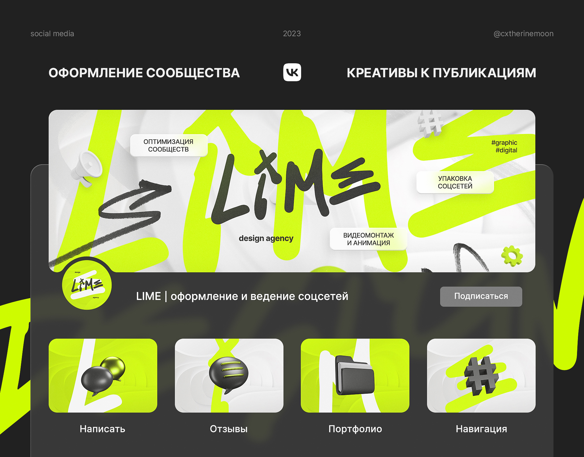 Оформление ВКонтакте | social media design — Изображение №1 — Графика, Маркетинг на Dprofile