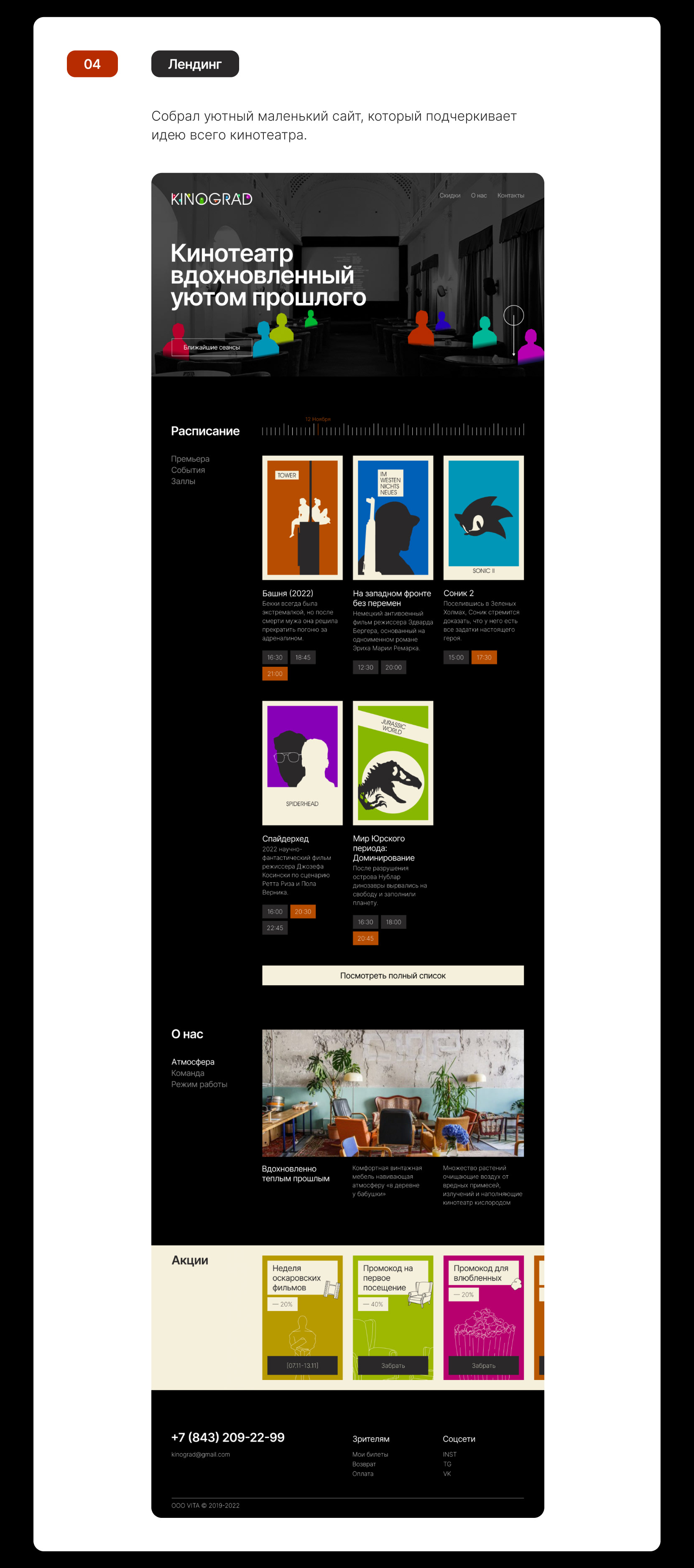 KINOGRAD / Landing page — Изображение №3 — Брендинг, Интерфейсы на Dprofile