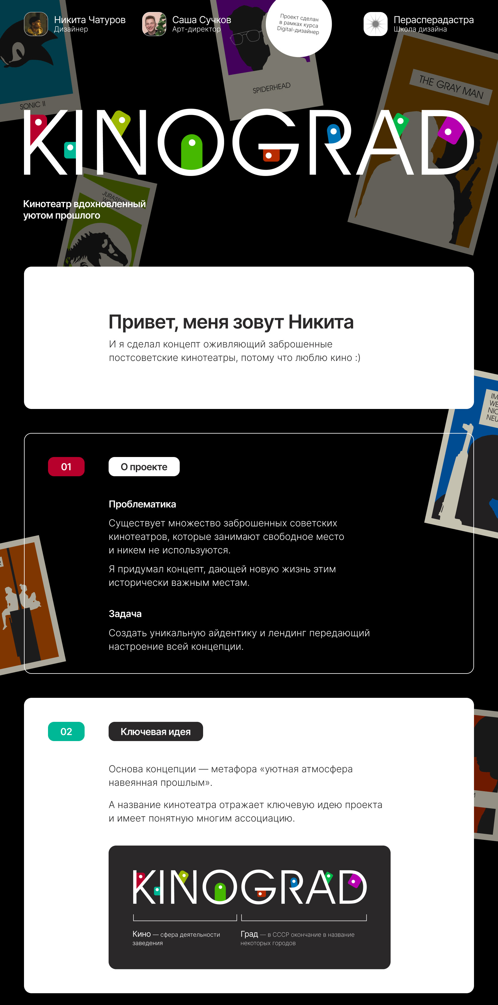 KINOGRAD / Landing page — Изображение №1 — Брендинг, Интерфейсы на Dprofile