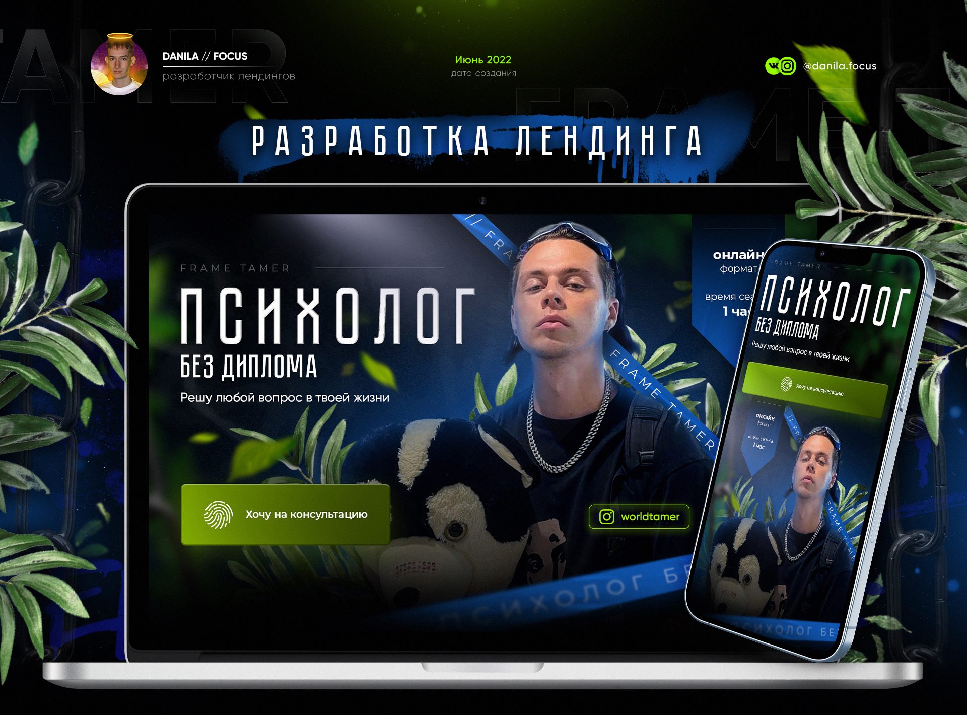 Онлайн курс по психологии от Frame Tamer'a — Изображение №1 — Интерфейсы, Графика на Dprofile