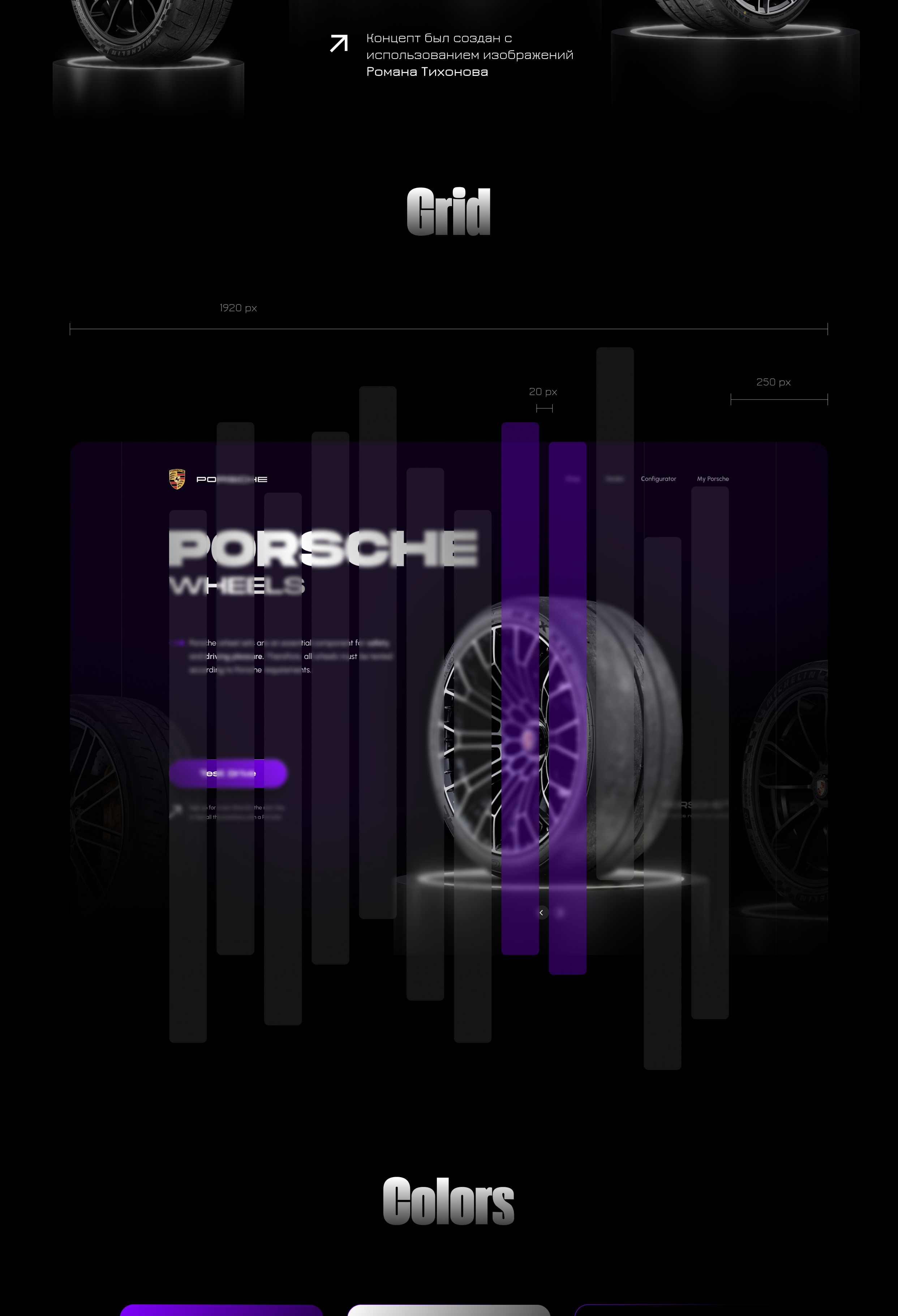 Porsche Wheels landing page — Изображение №2 — Интерфейсы, Графика на Dprofile