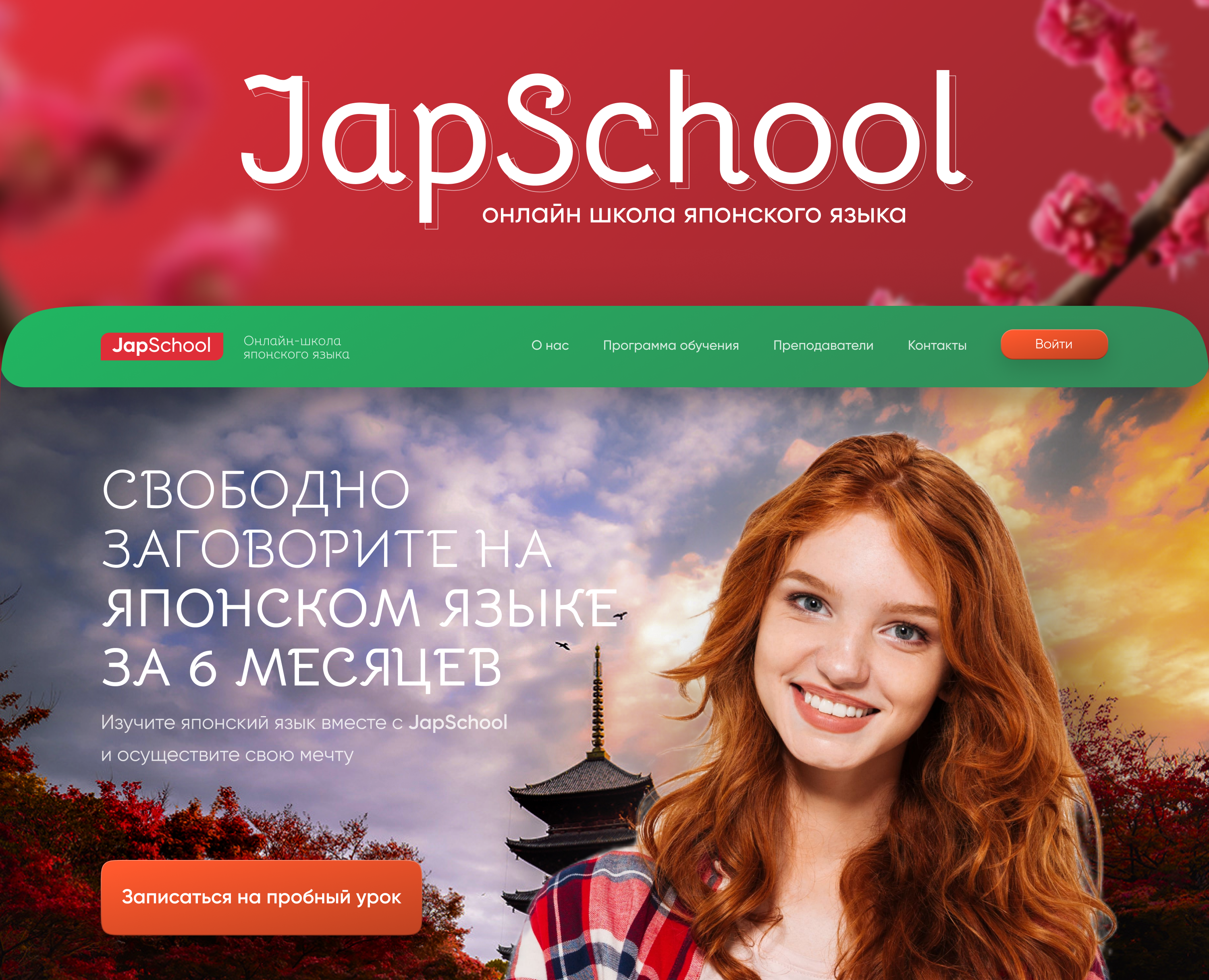 Онлайн школа японского языка JapSchool — Интерфейсы, Графика на Dprofile