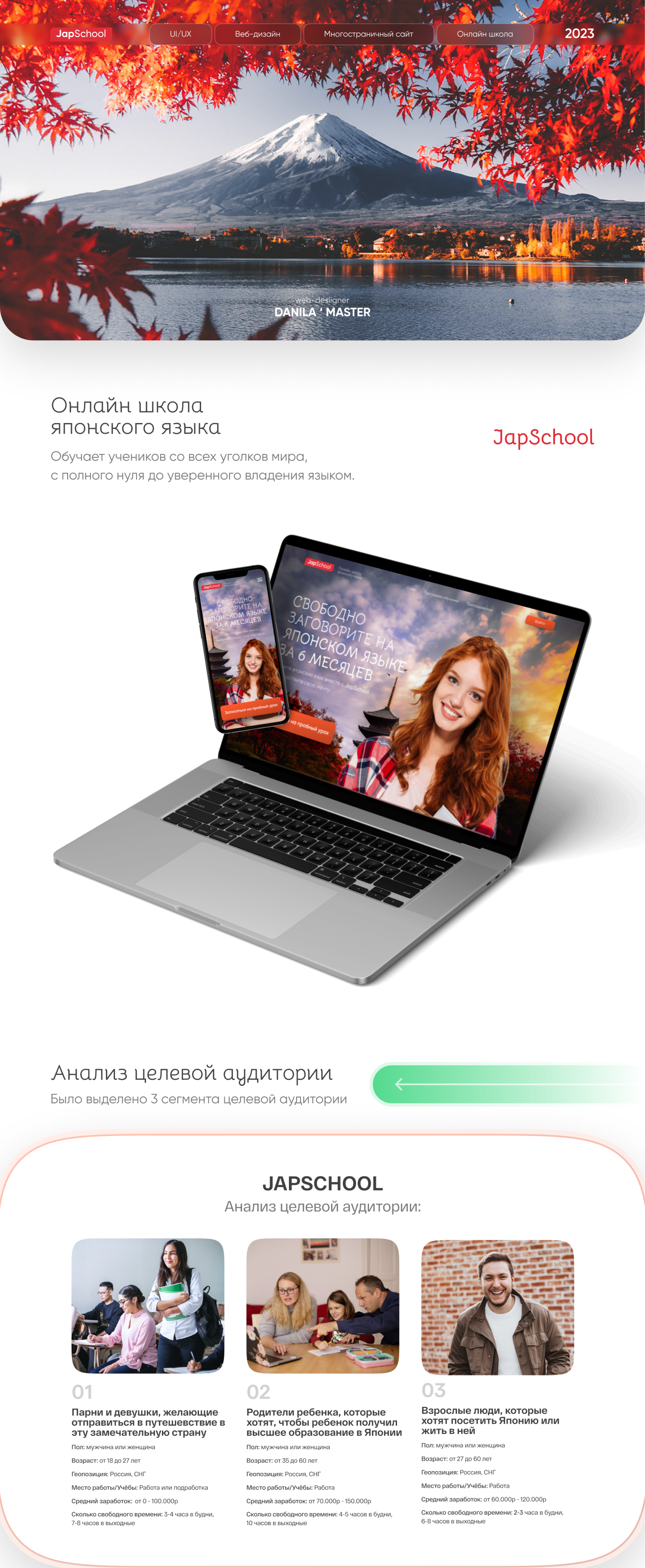 Онлайн школа японского языка JapSchool — Изображение №1 — Интерфейсы, Графика на Dprofile