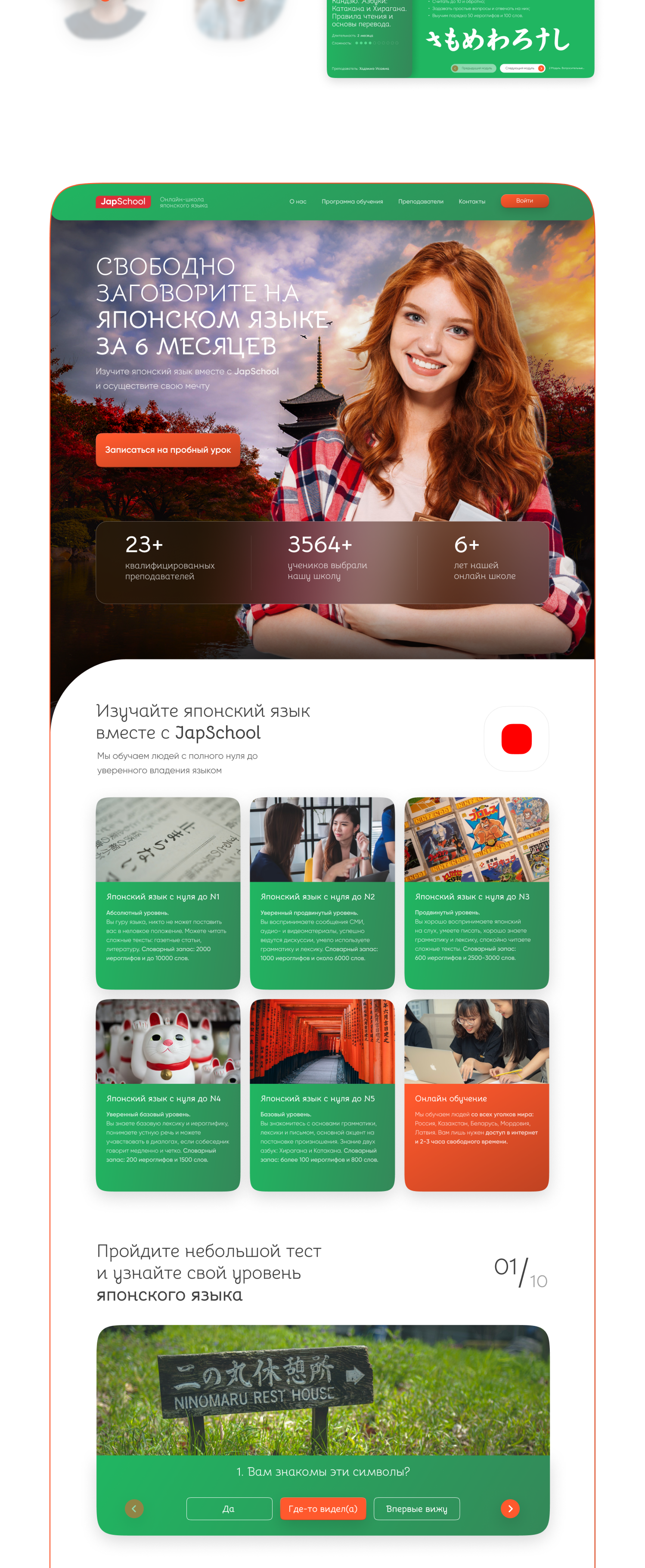 Онлайн школа японского языка JapSchool — Изображение №4 — Интерфейсы, Графика на Dprofile