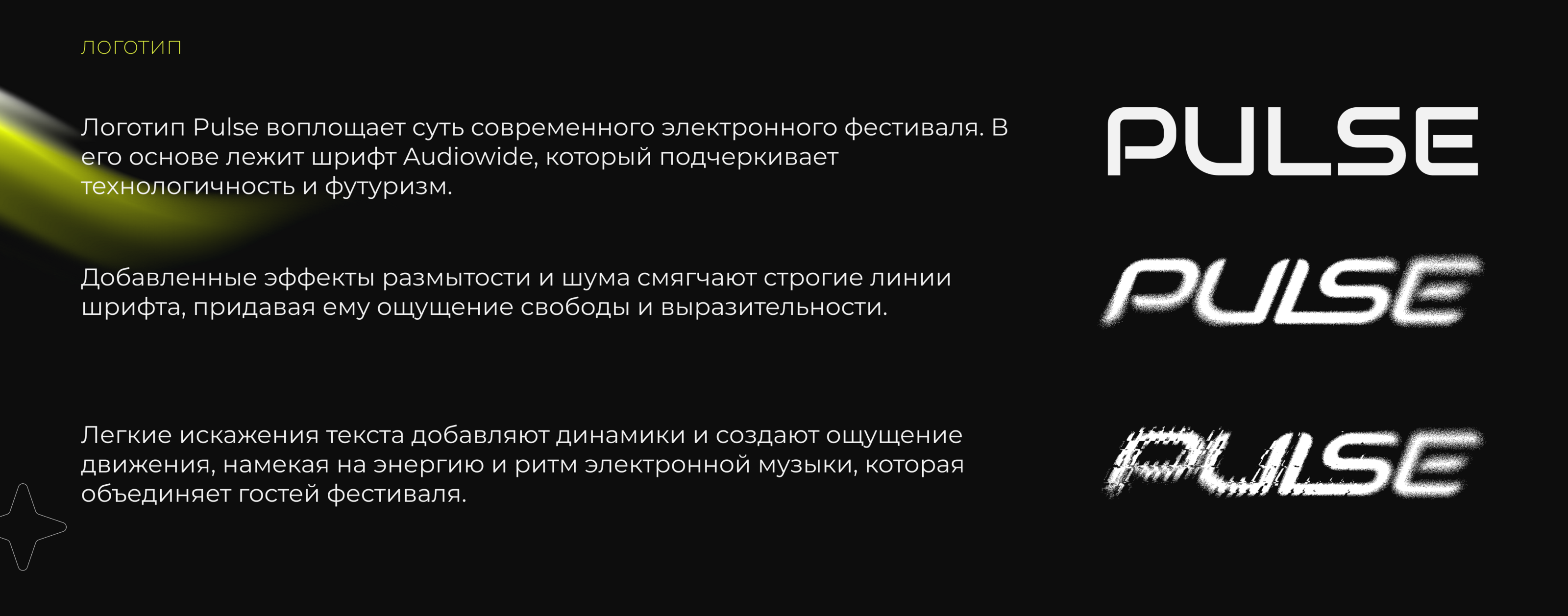 Pulse techno festival — Изображение №4 — Брендинг на Dprofile