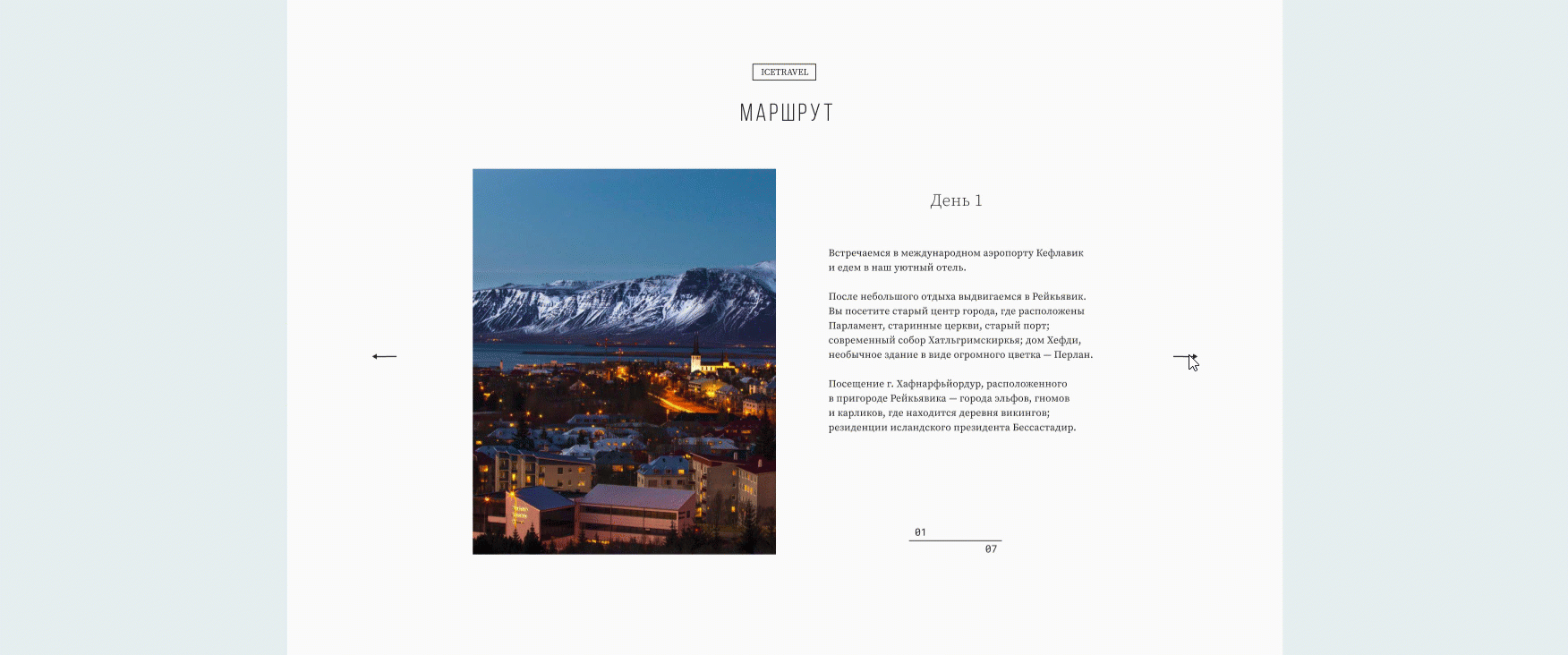 IceTravel UI/UX — Изображение №6 — Интерфейсы на Dprofile