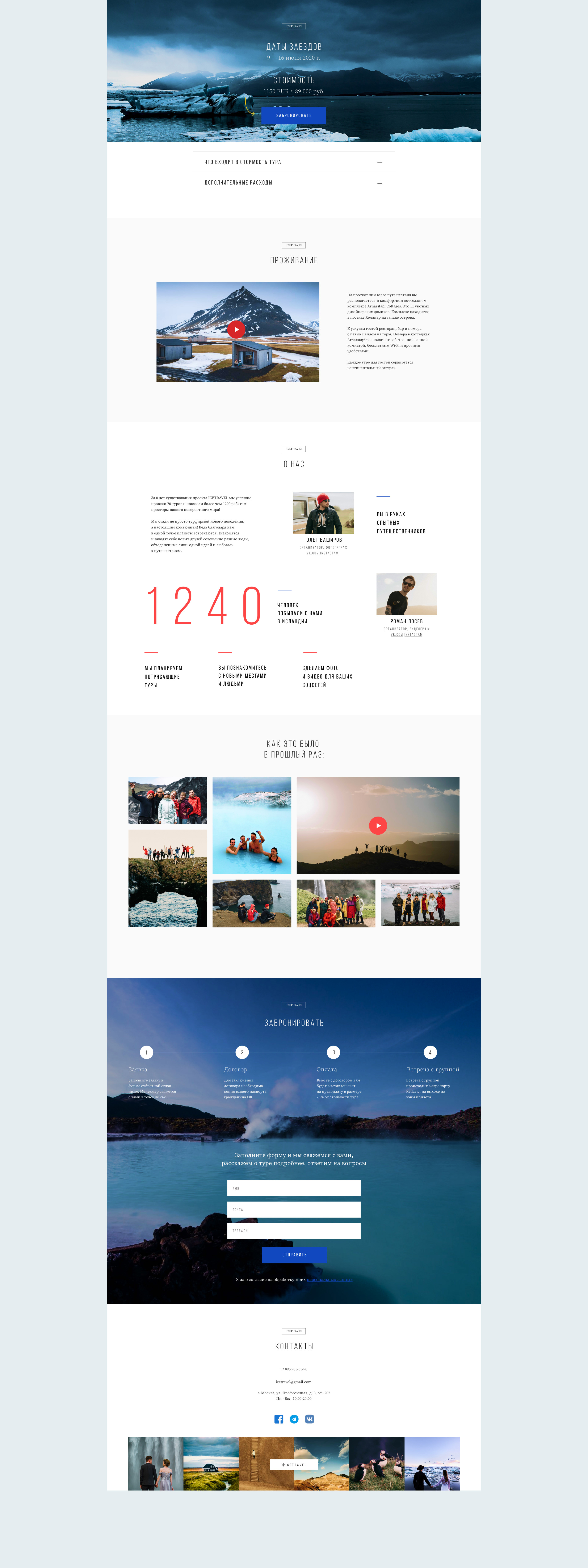 IceTravel UI/UX — Изображение №7 — Интерфейсы на Dprofile