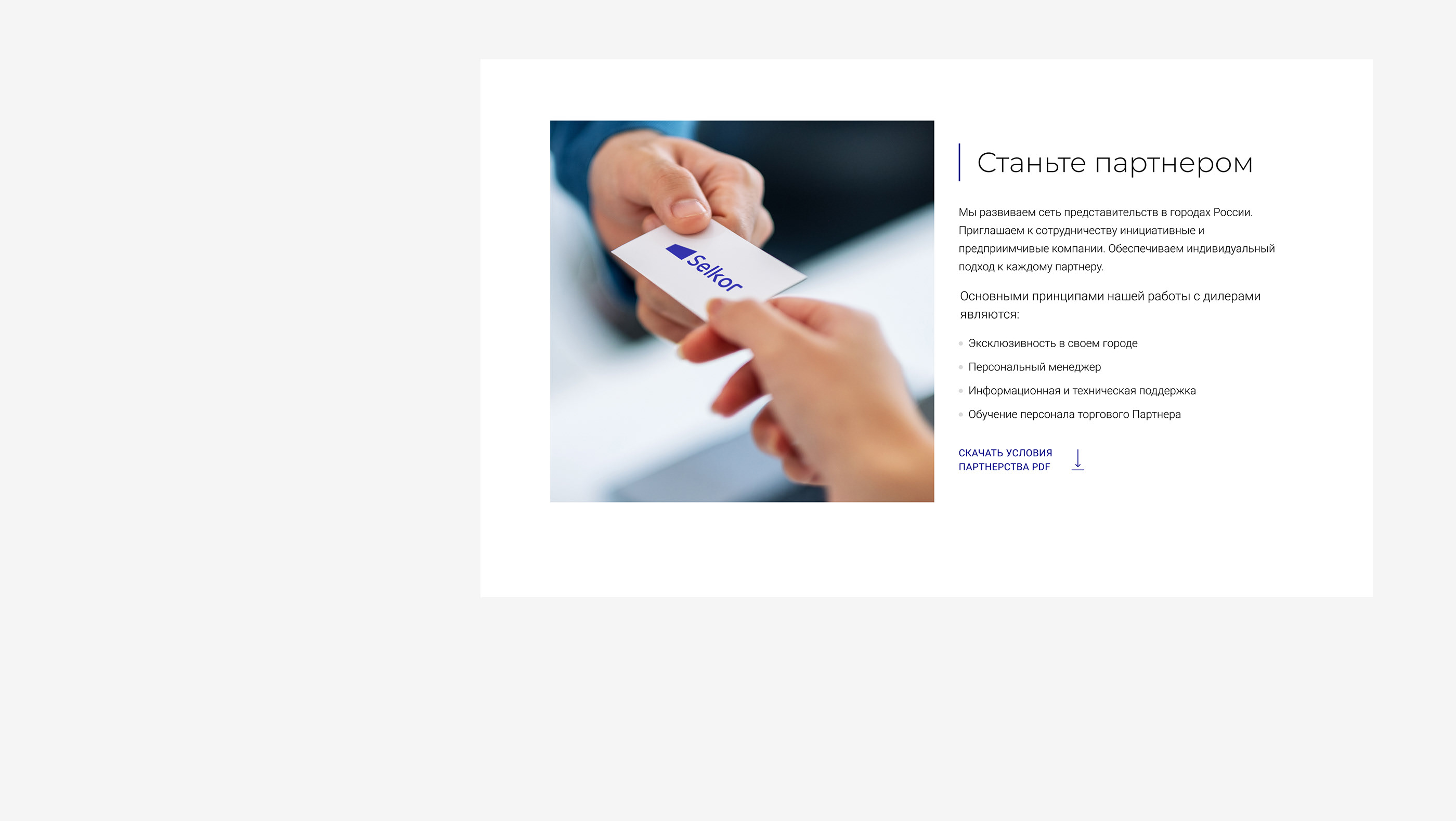 SELKOR Corpotate website — Изображение №12 — Интерфейсы на Dprofile