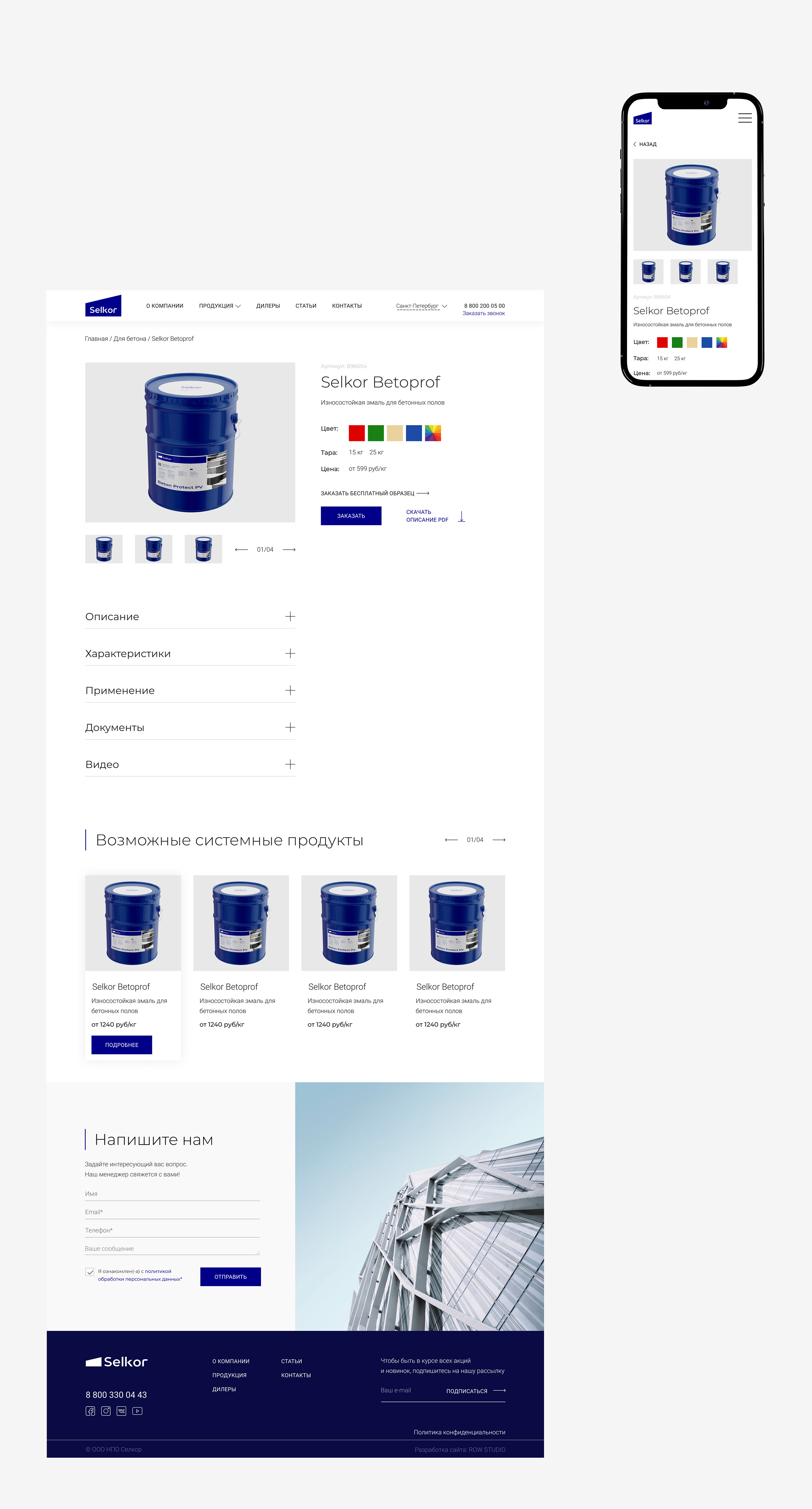 SELKOR Corpotate website — Изображение №8 — Интерфейсы на Dprofile
