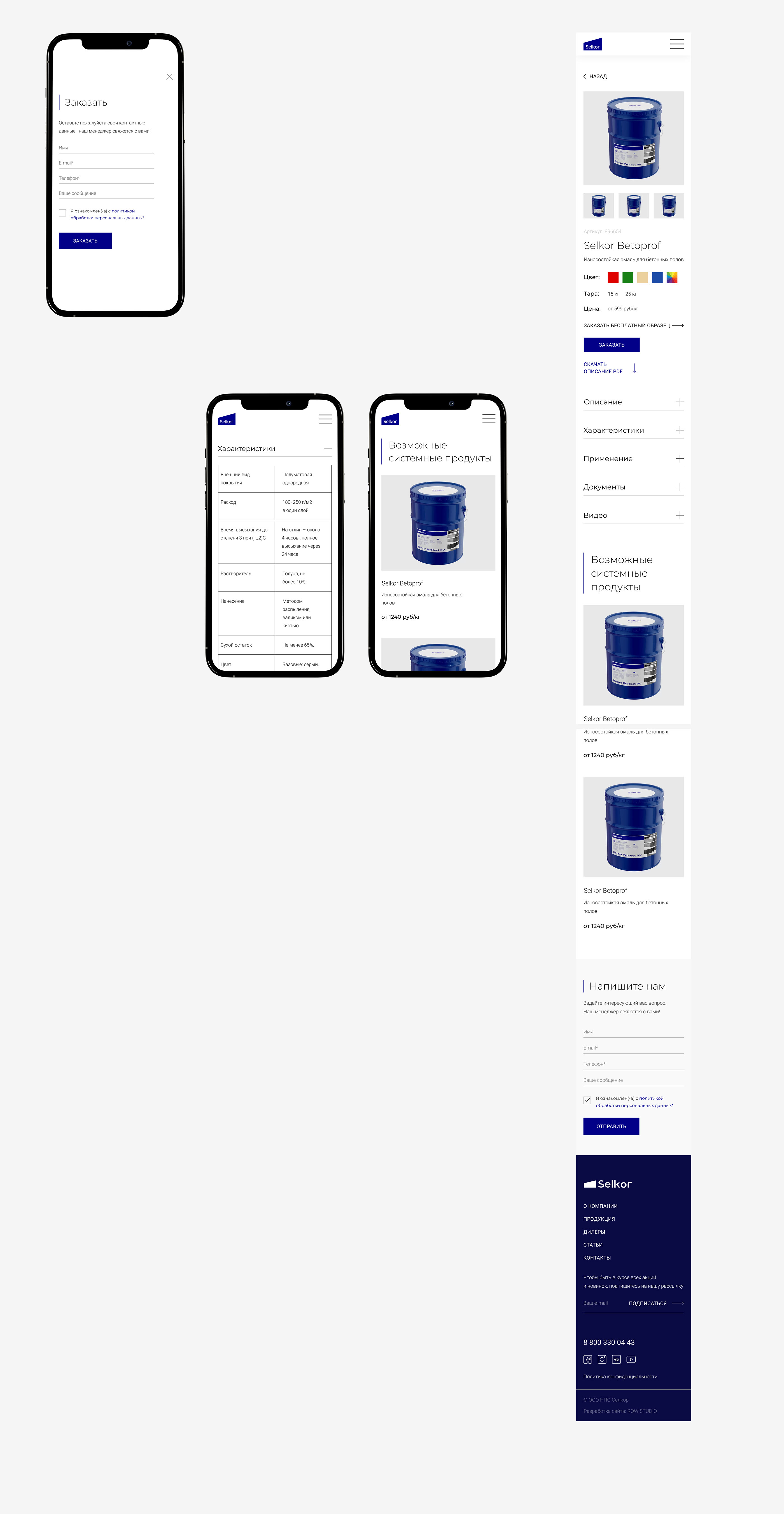 SELKOR Corpotate website — Изображение №9 — Интерфейсы на Dprofile