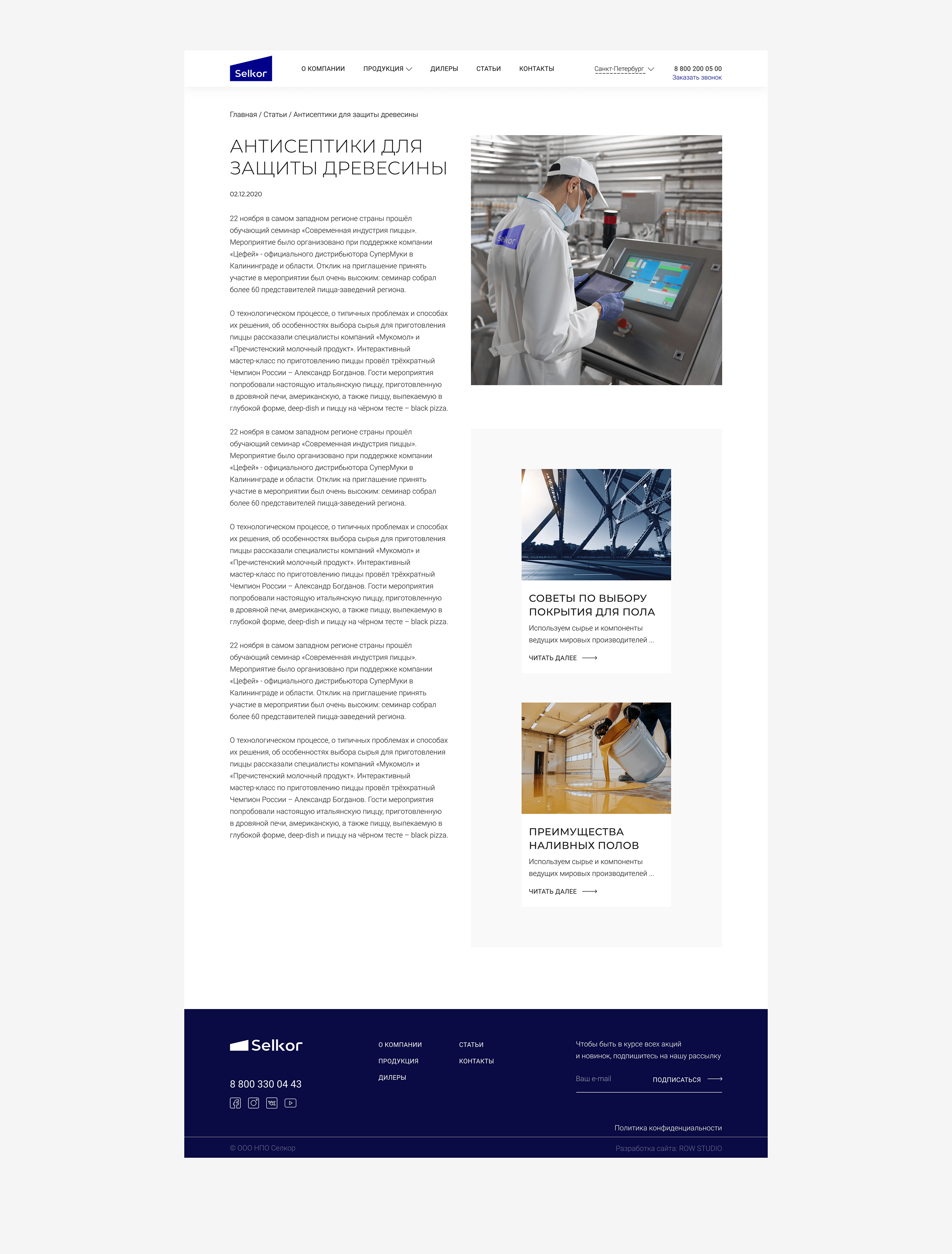 SELKOR Corpotate website — Изображение №10 — Интерфейсы на Dprofile