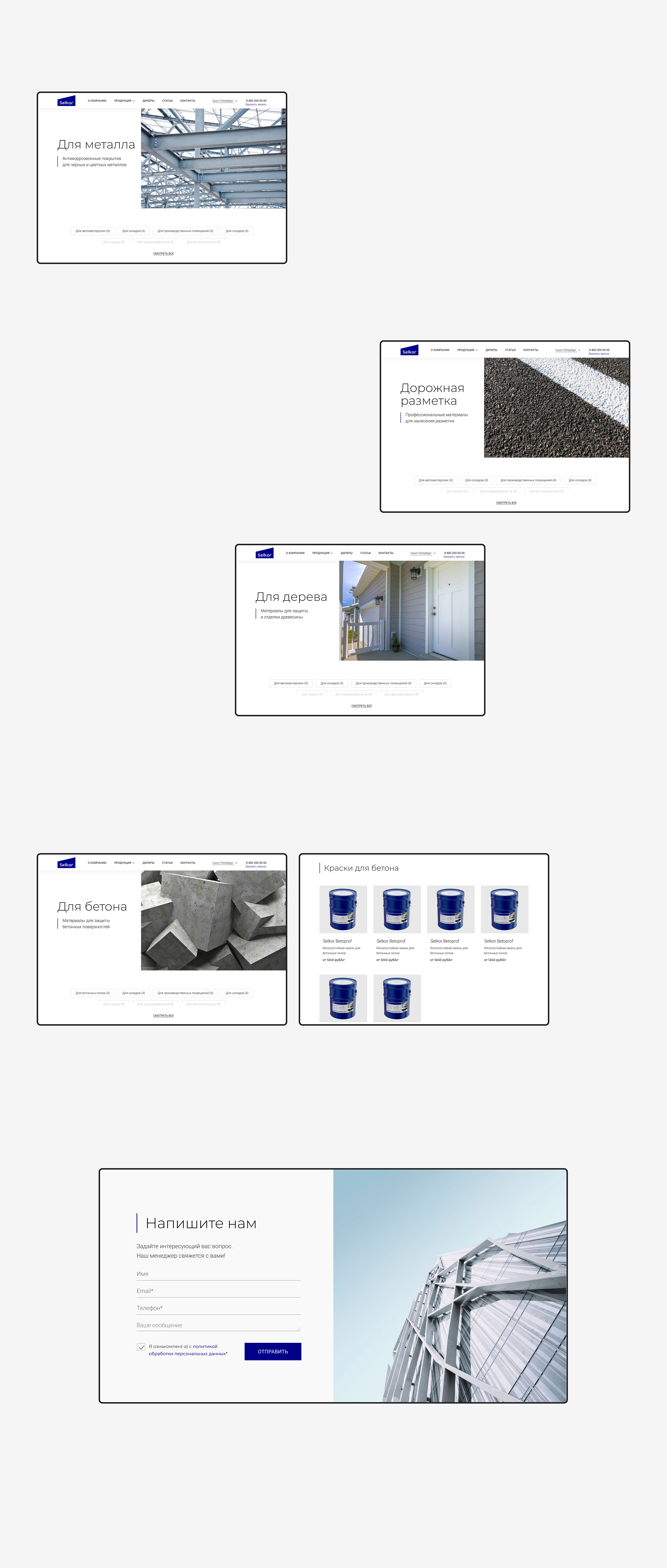 SELKOR Corpotate website — Изображение №6 — Интерфейсы на Dprofile