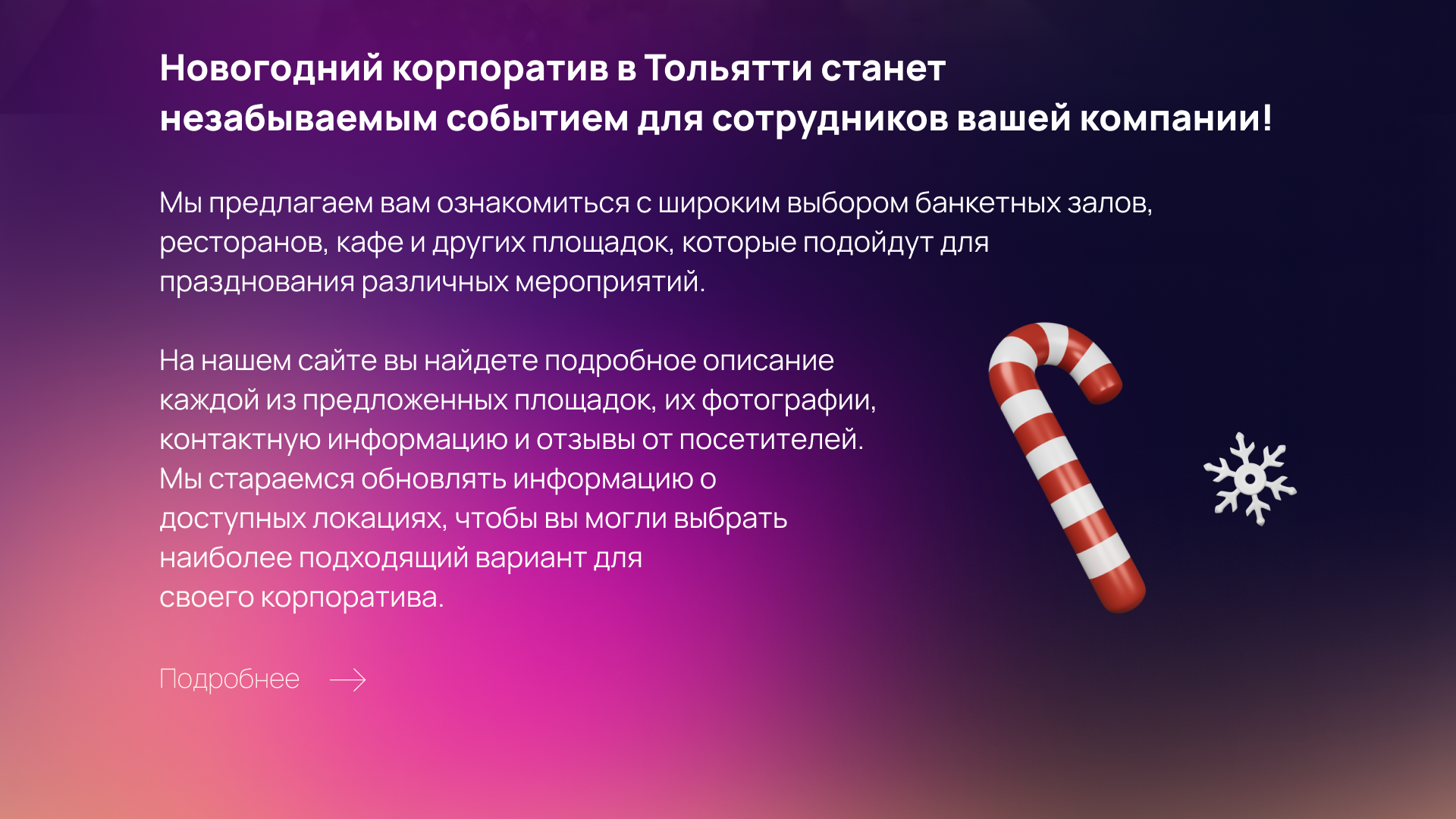 Новогодние корпоративы в Тольятти — Изображение №2 — Графика, Маркетинг на Dprofile