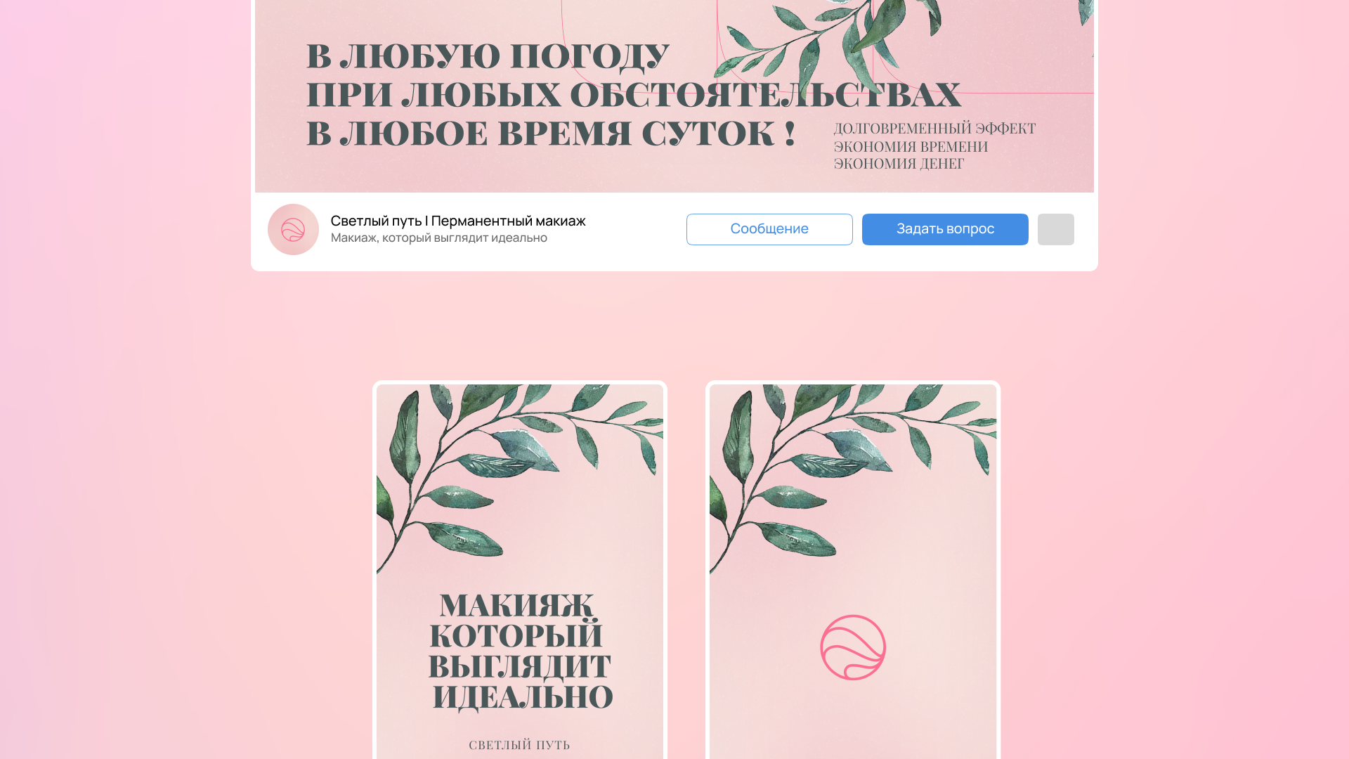 Сообщество для студии перманентного макиажа — Изображение №2 — Брендинг, Графика на Dprofile