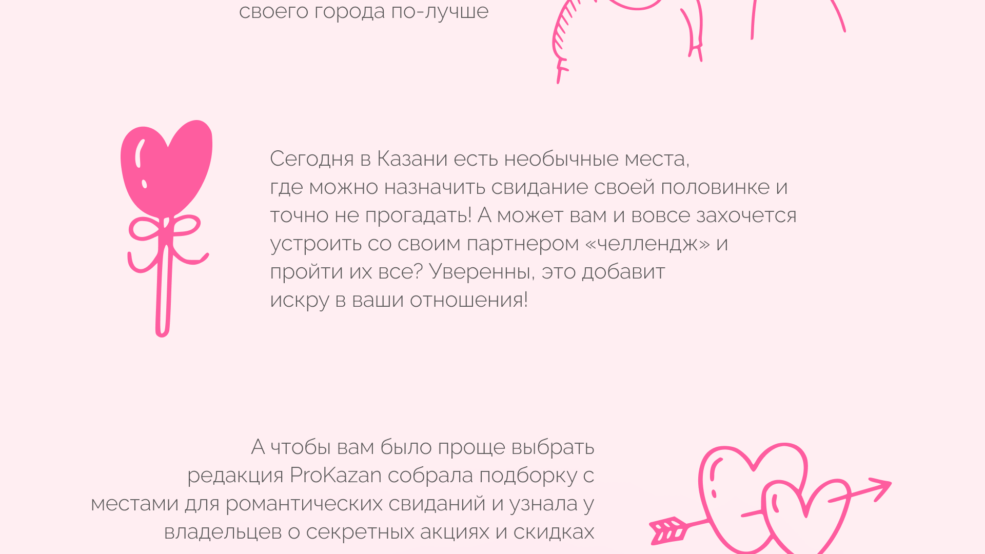 Поиск мест для романтических свиданий города Казань — Изображение №3 — Графика, Маркетинг на Dprofile