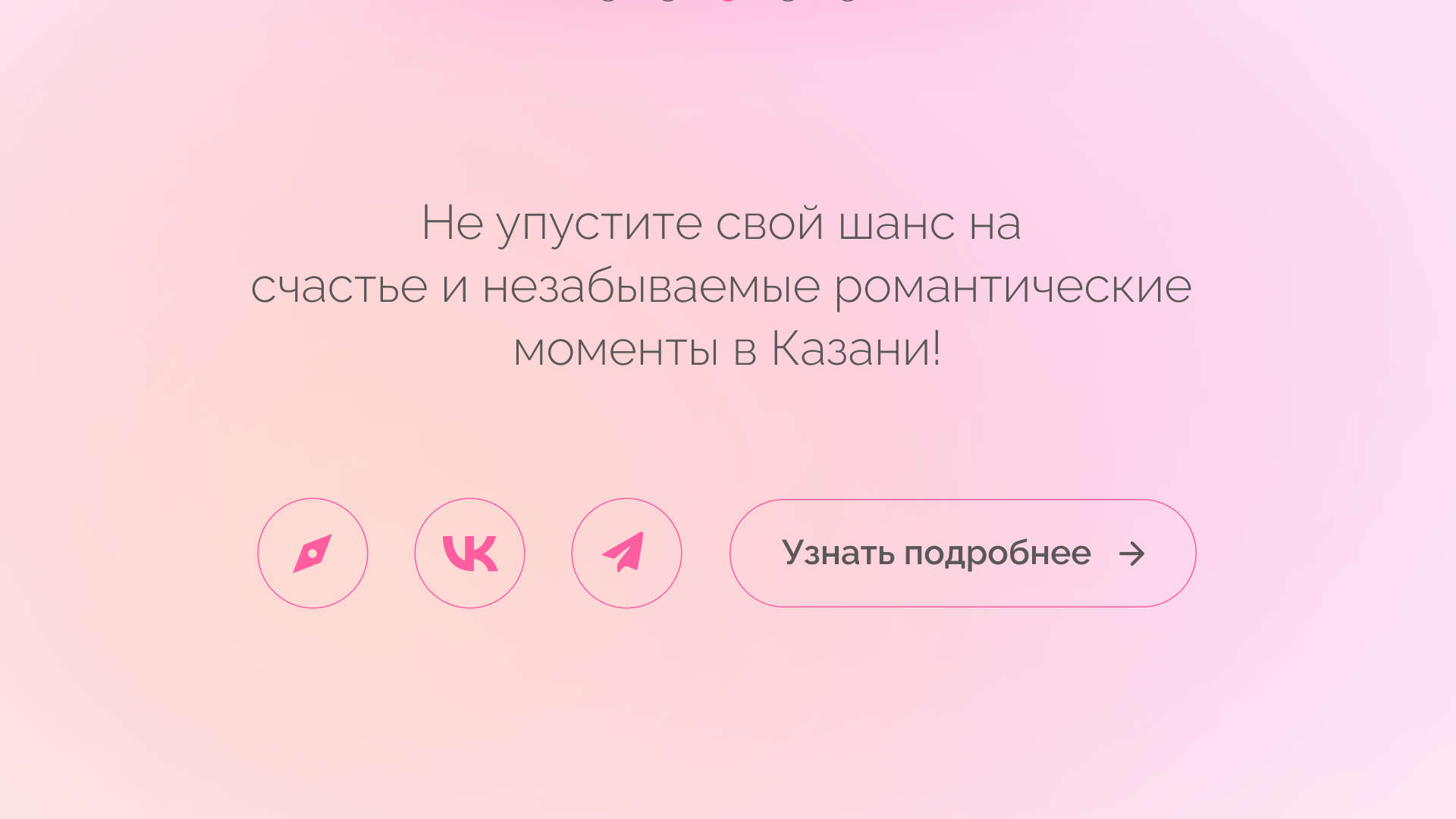 Поиск мест для романтических свиданий города Казань — Изображение №5 — Графика, Маркетинг на Dprofile