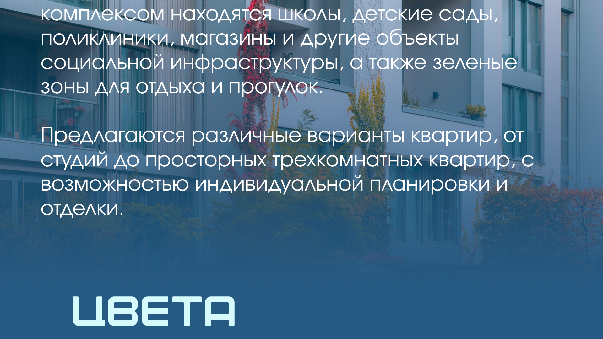 Жилой комплекс на воткинском шоссе — Изображение №3 — Брендинг на Dprofile