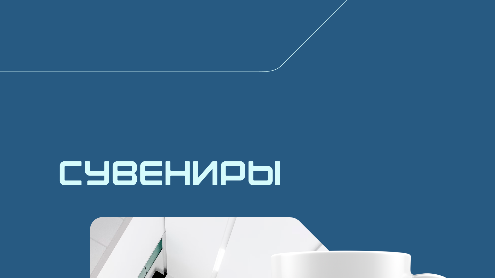 Жилой комплекс на воткинском шоссе — Изображение №7 — Брендинг на Dprofile