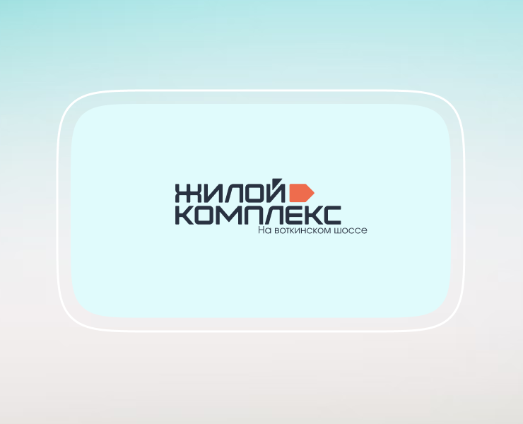 Жилой комплекс на воткинском шоссе на Dprofile