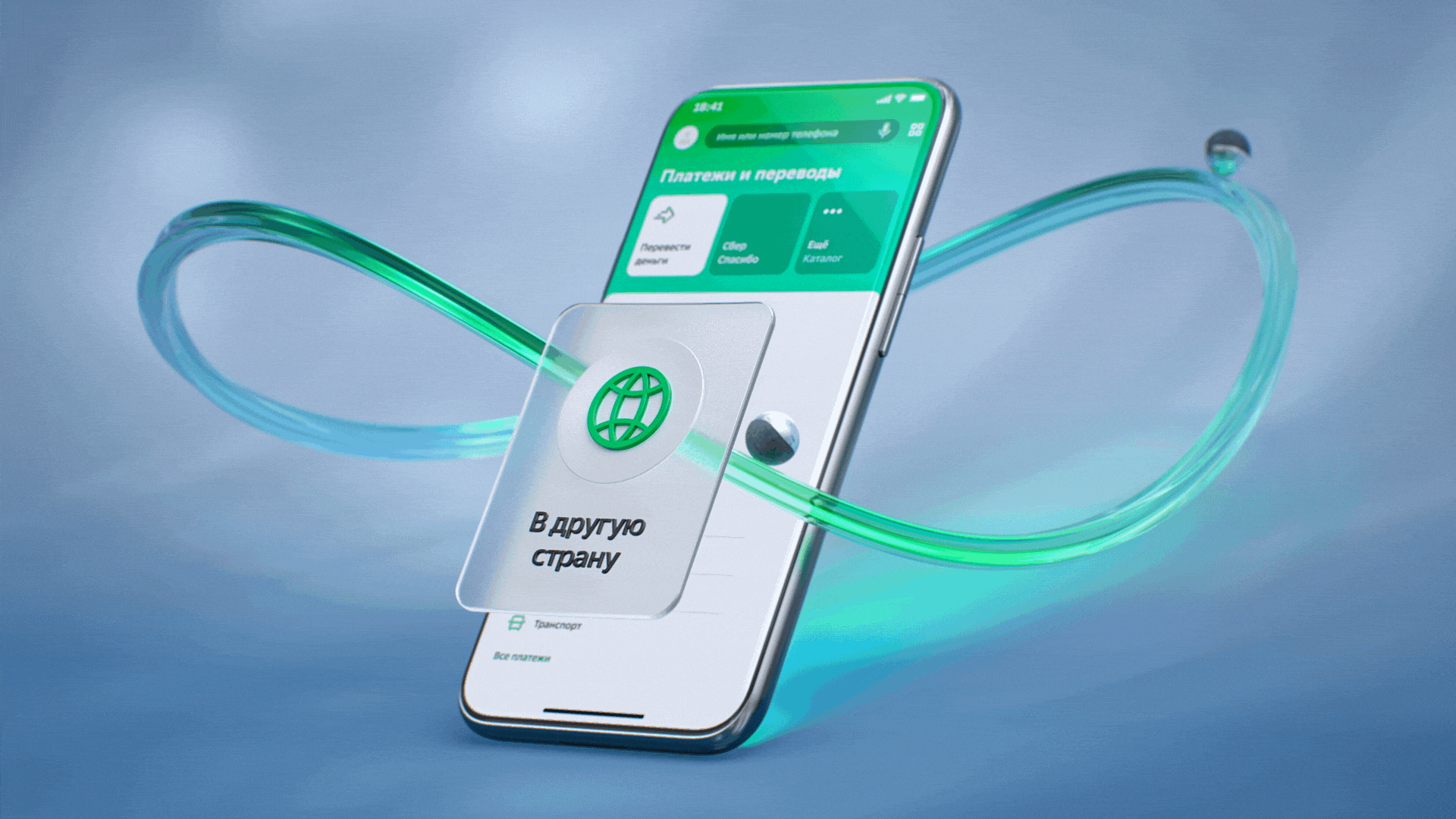 SberBank CIS transfers — Изображение №6 — 3D, Анимация на Dprofile