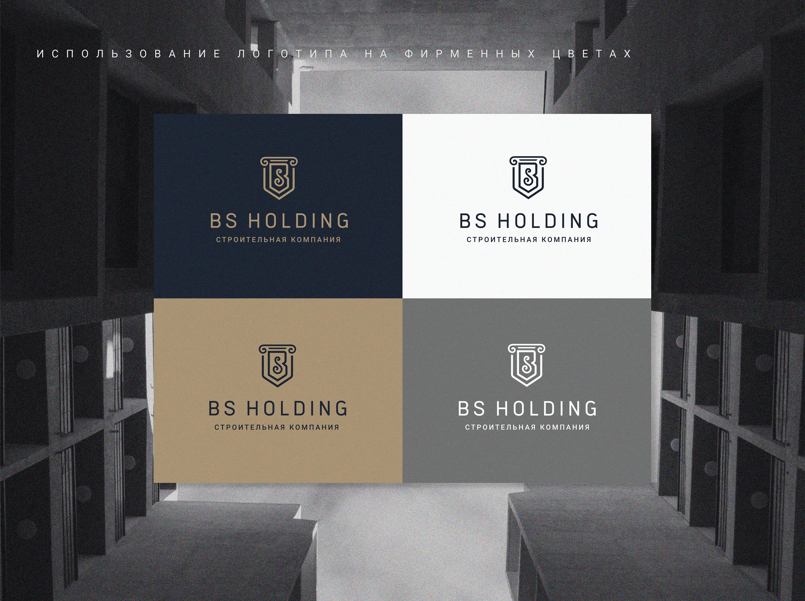 Logotype | Brand identity | Building | Логотип — Изображение №5 — Брендинг на Dprofile