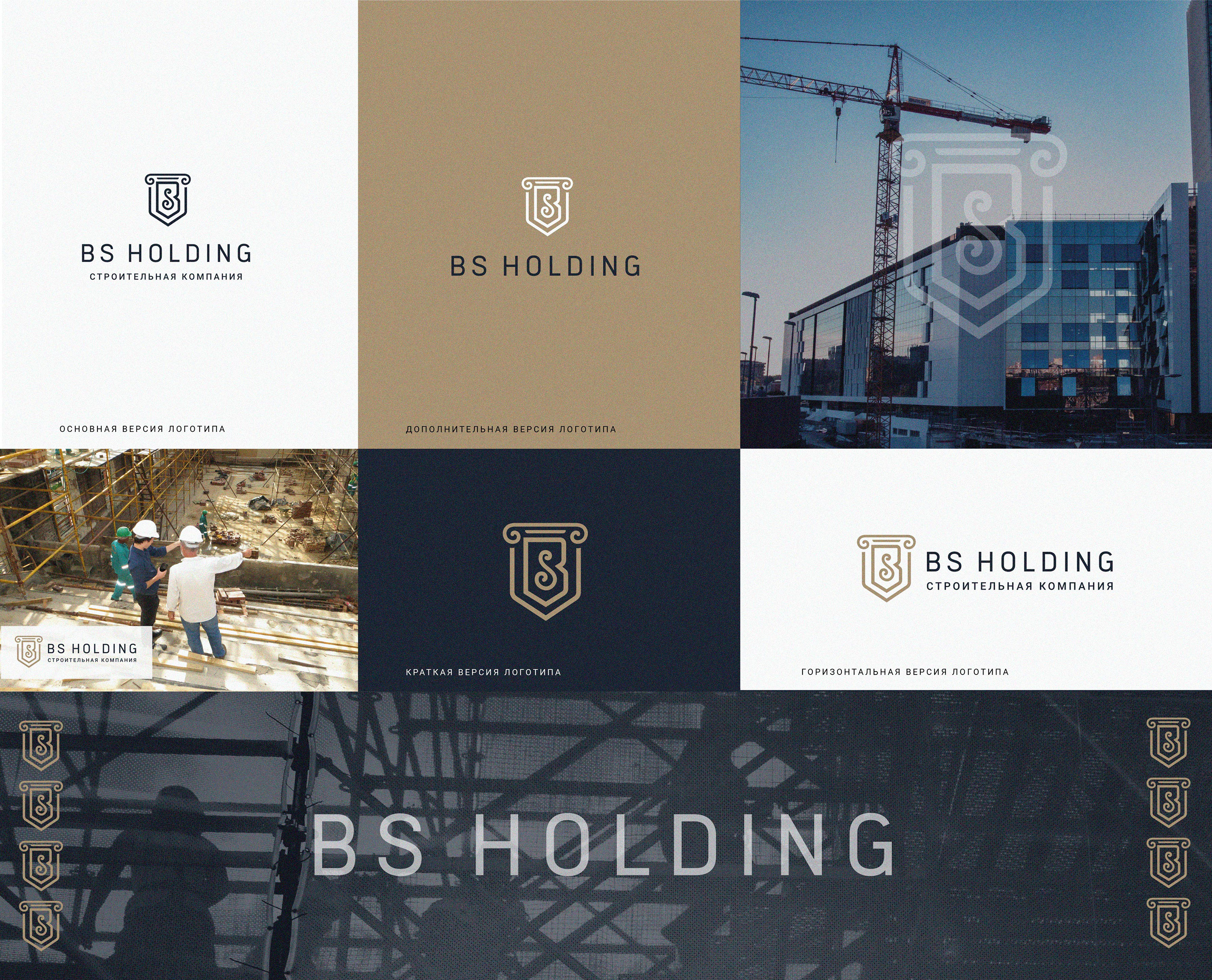 Logotype | Brand identity | Building | Логотип — Изображение №7 — Брендинг на Dprofile