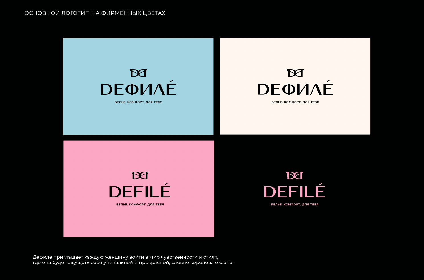 Фирменный стиль/нижнее белье/logo branding — Изображение №3 — Брендинг на Dprofile