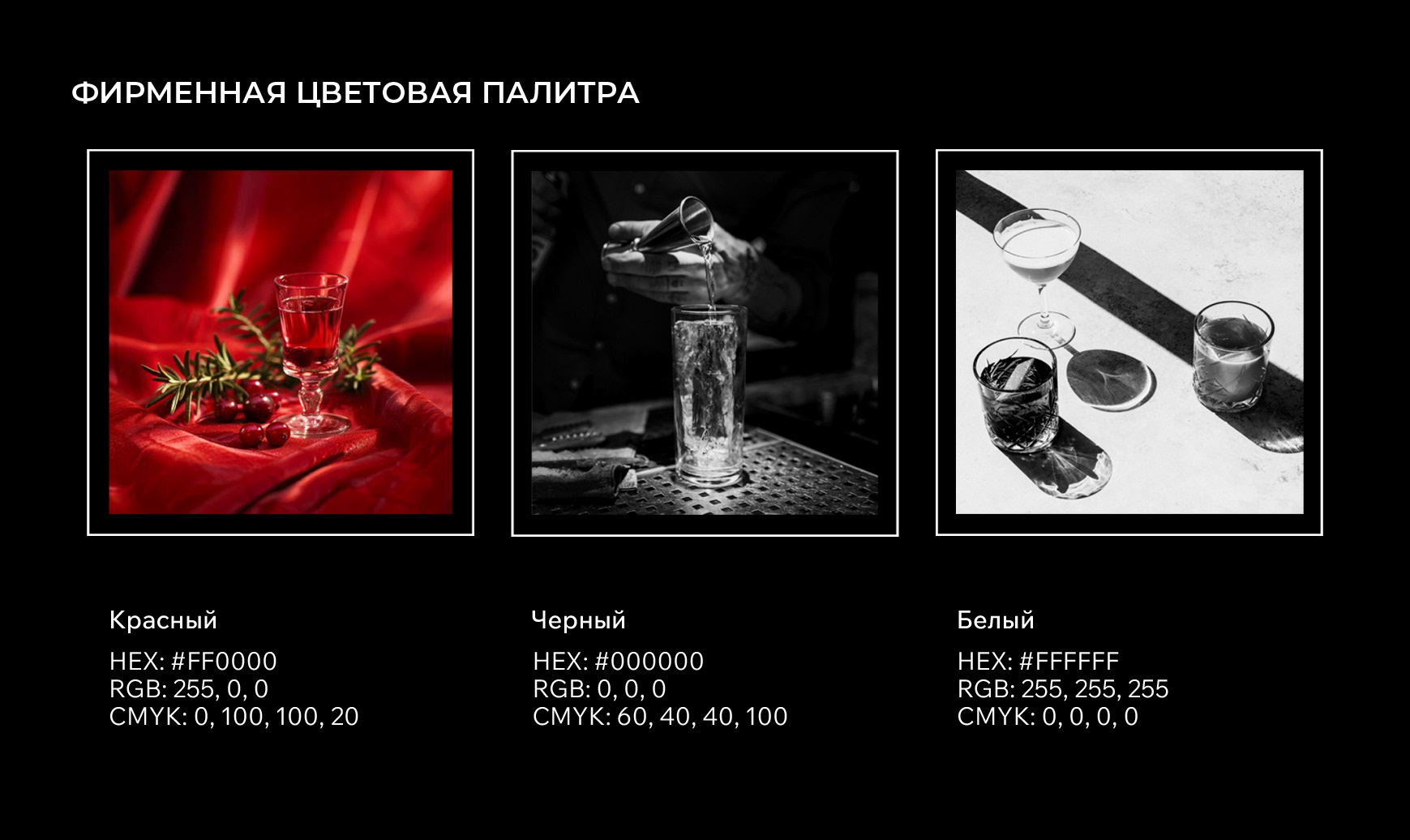 ЛОГОТИП | ФИРМЕННЫЙ СТИЛЬ  | АЙДЕНТИКА| РЮМОЧНАЯ| БАР — Изображение №4 — Брендинг на Dprofile