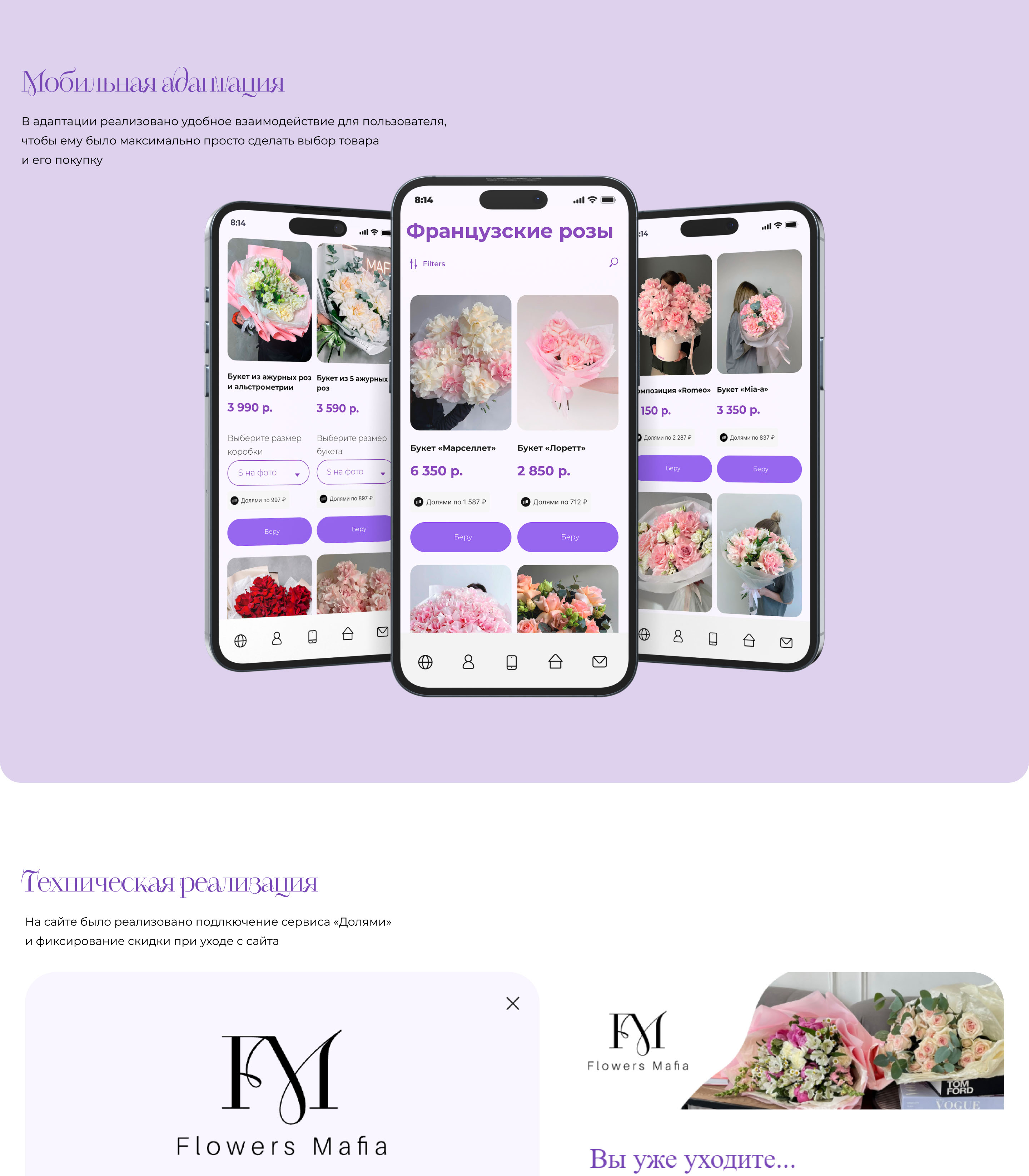 Flowers mafia. Интернет-магазин цветов на Tilda — Изображение №8 — Интерфейсы, Брендинг на Dprofile