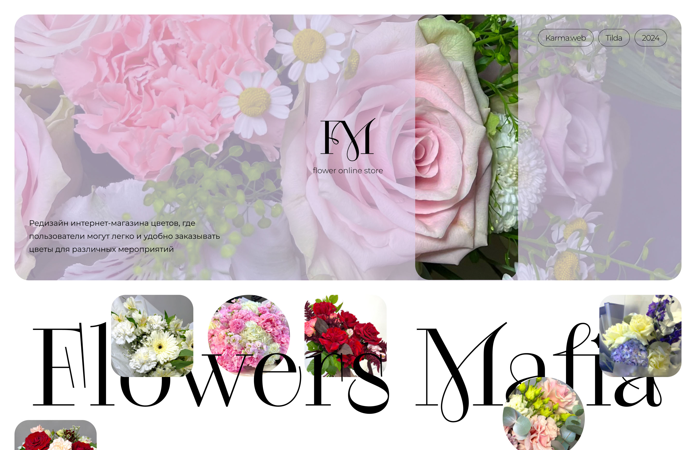 Flowers mafia. Интернет-магазин цветов на Tilda — Изображение №1 — Интерфейсы, Брендинг на Dprofile