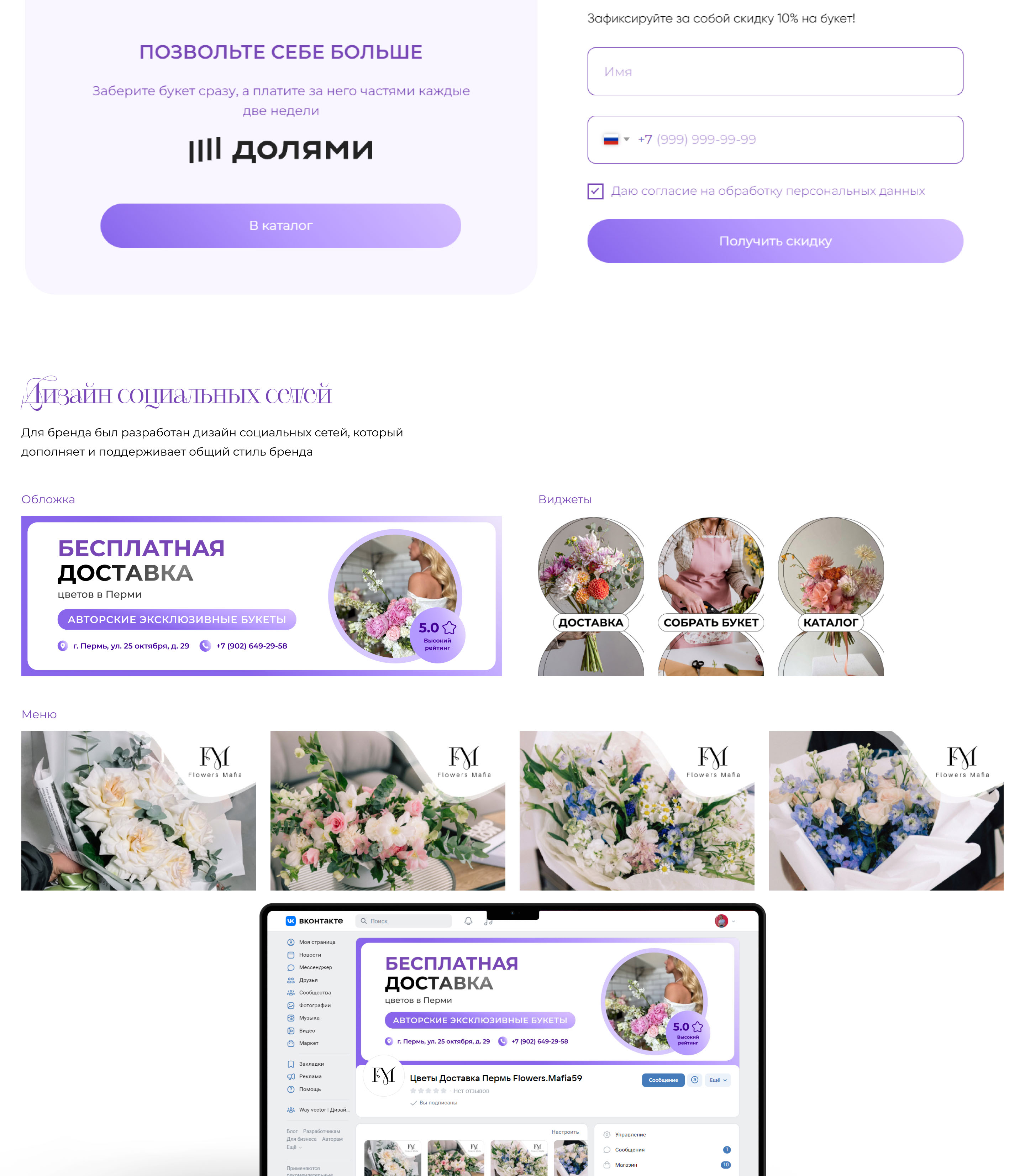 Flowers mafia. Интернет-магазин цветов на Tilda — Изображение №9 — Интерфейсы, Брендинг на Dprofile