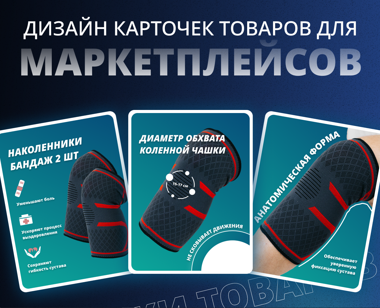Дизайн карточек товаров для маркетплейсов — Маркетинг на Dprofile