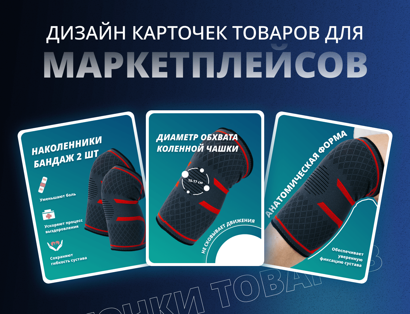 Дизайн карточек товаров для маркетплейсов — Изображение №1 — Маркетинг на Dprofile