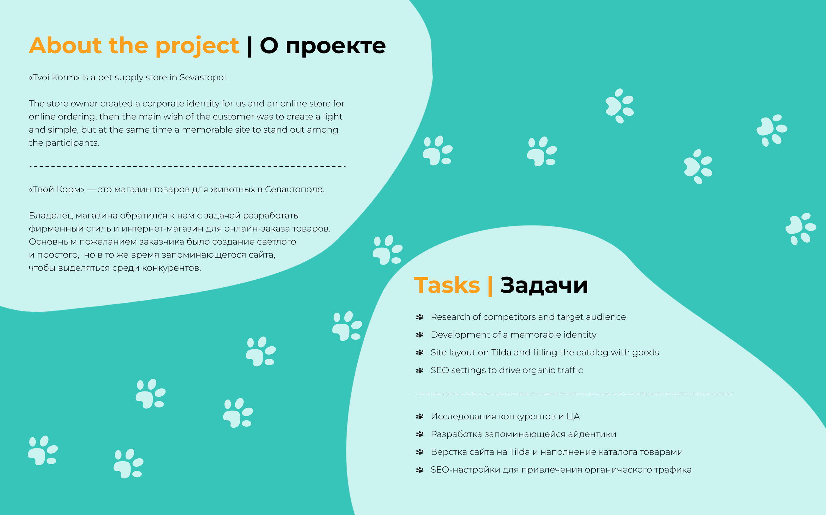 Интернет-магазин товаров для животных Твой Корм — Изображение №2 — Интерфейсы, Брендинг на Dprofile